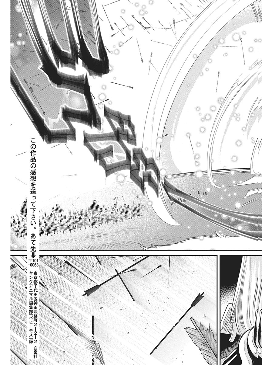 S-Rank Monster no "Behemoth" Dakedo, Neko to Machigawarete Elf Musume no Pet to Shite Kurashitemasu Chapter 93 17ページ