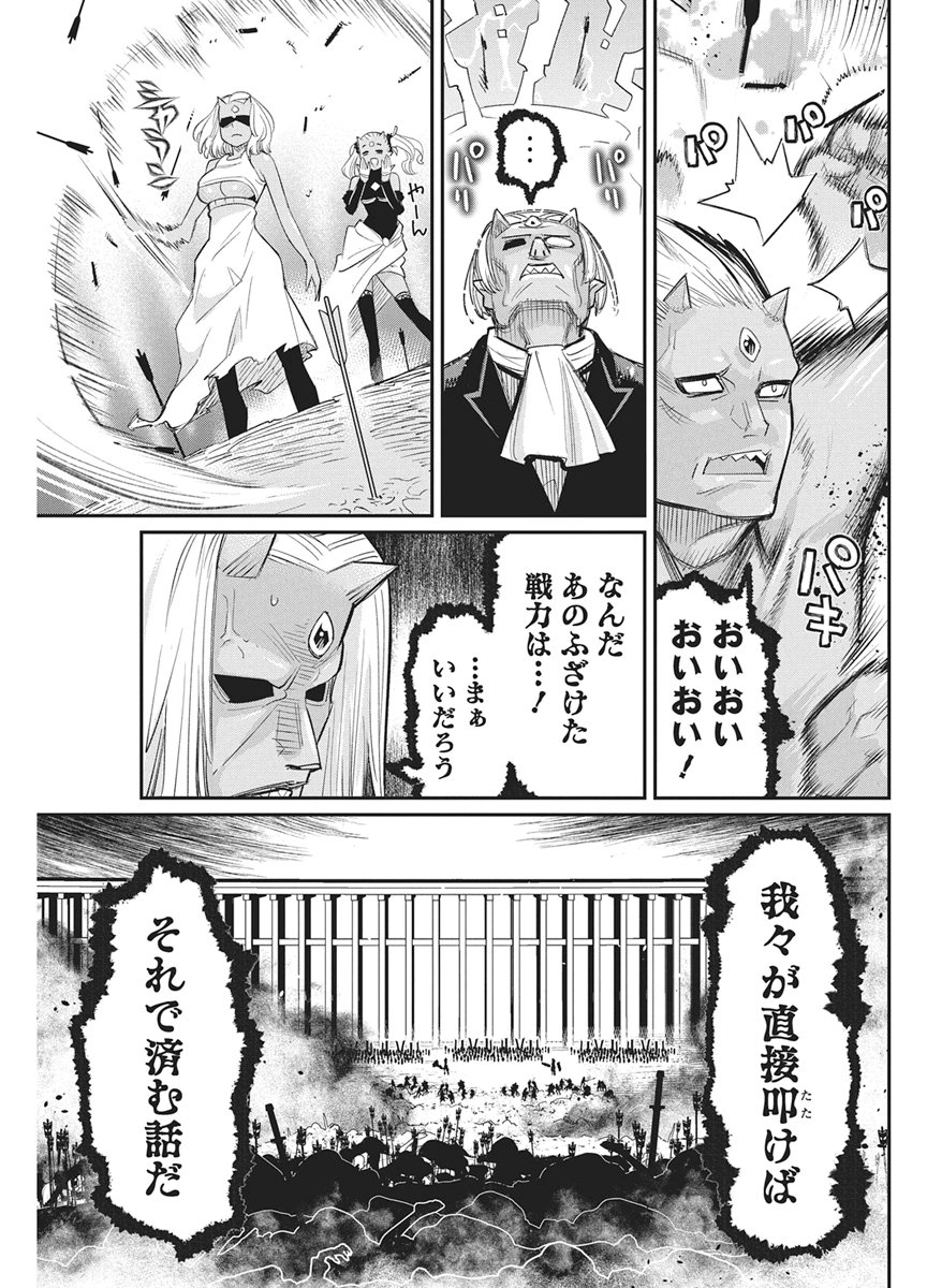 S-Rank Monster no "Behemoth" Dakedo, Neko to Machigawarete Elf Musume no Pet to Shite Kurashitemasu Chapter 93 19ページ