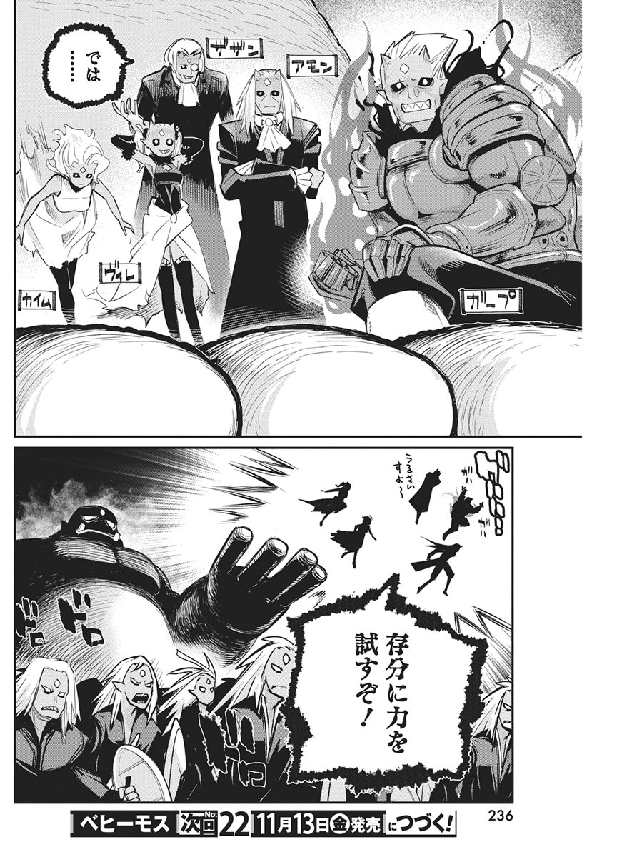 S-Rank Monster no "Behemoth" Dakedo, Neko to Machigawarete Elf Musume no Pet to Shite Kurashitemasu Chapter 93 20ページ
