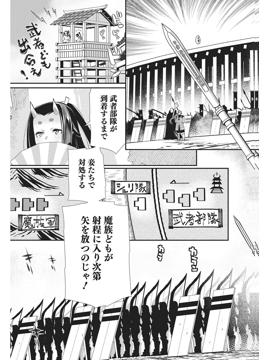 S-Rank Monster no "Behemoth" Dakedo, Neko to Machigawarete Elf Musume no Pet to Shite Kurashitemasu Chapter 93 5ページ