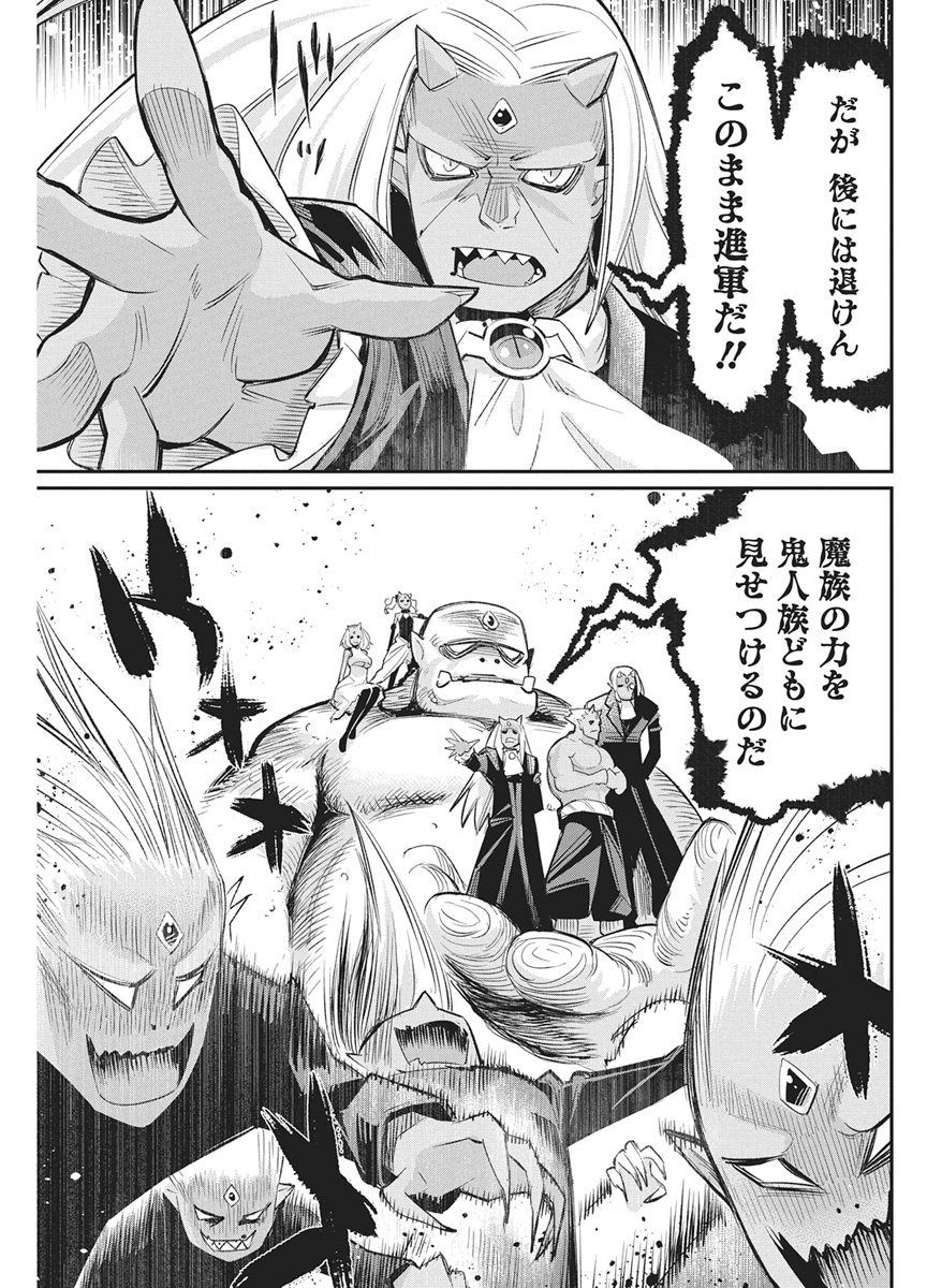S-Rank Monster no "Behemoth" Dakedo, Neko to Machigawarete Elf Musume no Pet to Shite Kurashitemasu Chapter 93 7ページ