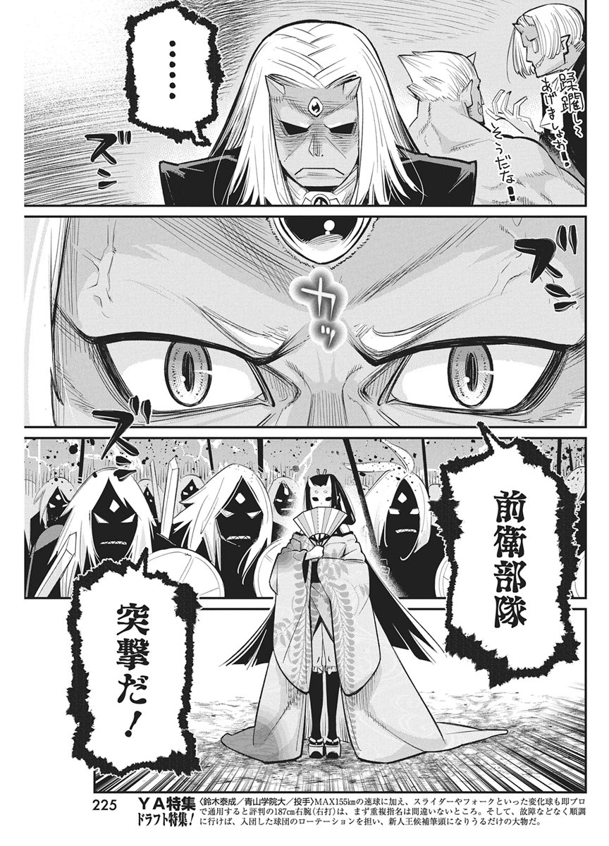 S-Rank Monster no "Behemoth" Dakedo, Neko to Machigawarete Elf Musume no Pet to Shite Kurashitemasu Chapter 93 9ページ