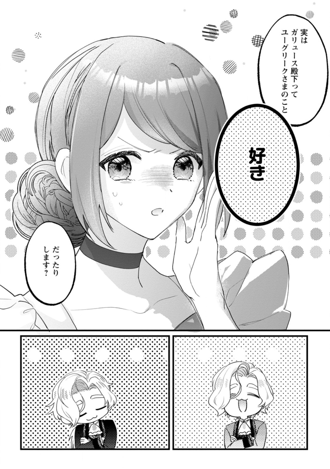 Kazoku ni Yakudatazu to Iware Tsuzuketa Watashi ga, Mashou no Koushaku Kishi-sama no Saiai ni naru made Chapter 38.3 1ページ