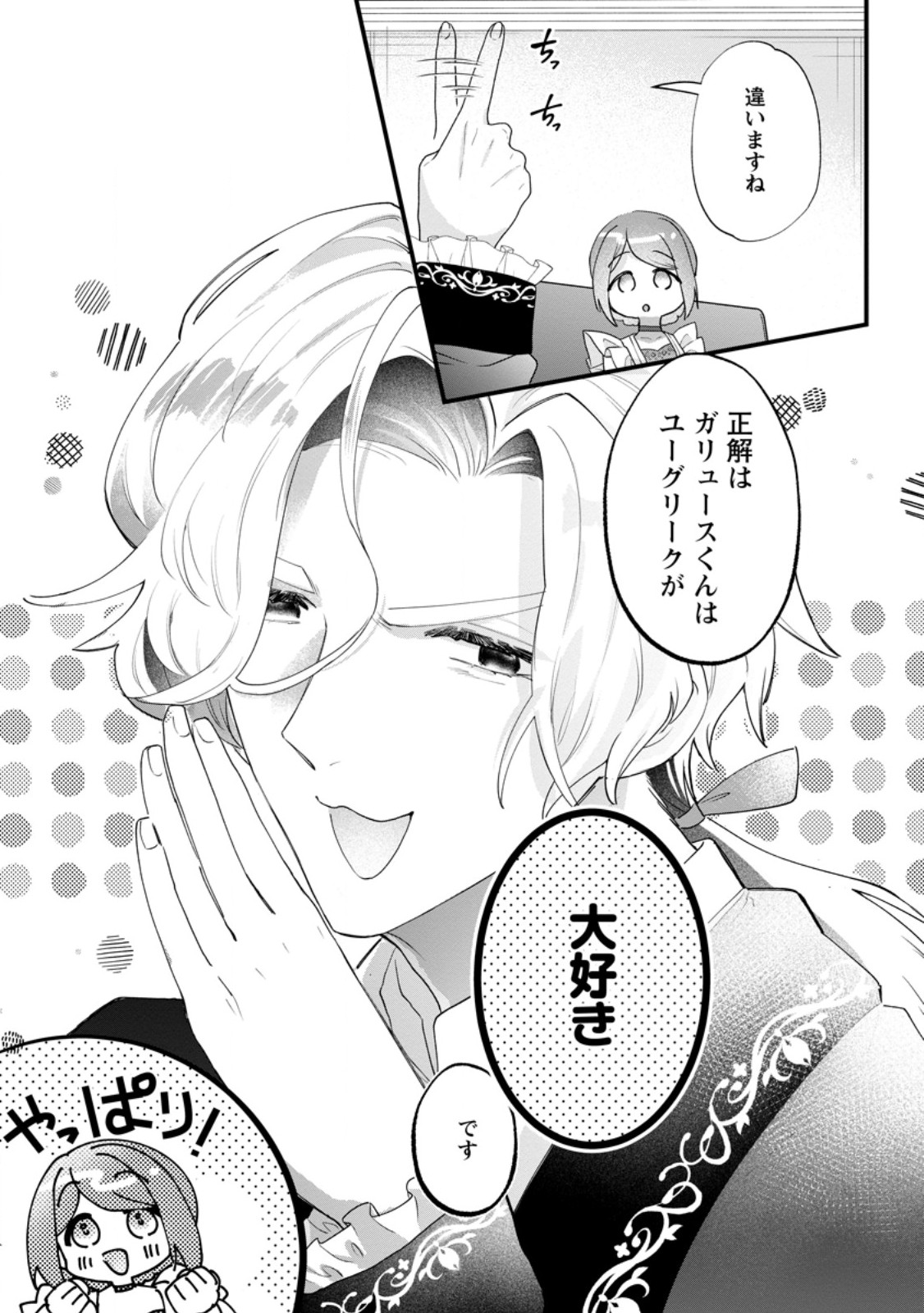 Kazoku ni Yakudatazu to Iware Tsuzuketa Watashi ga, Mashou no Koushaku Kishi-sama no Saiai ni naru made Chapter 38.3 2ページ