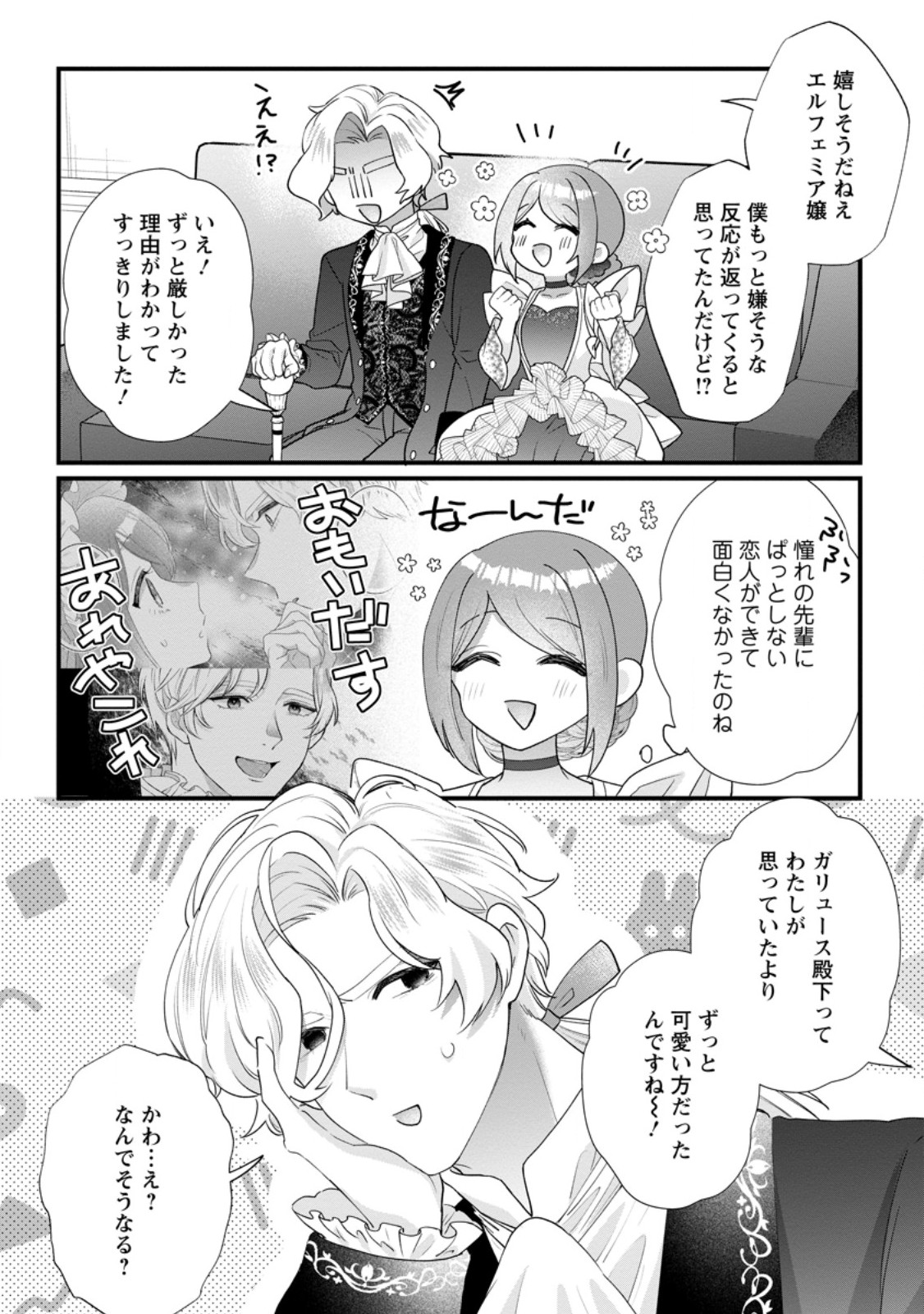 Kazoku ni Yakudatazu to Iware Tsuzuketa Watashi ga, Mashou no Koushaku Kishi-sama no Saiai ni naru made Chapter 38.3 3ページ