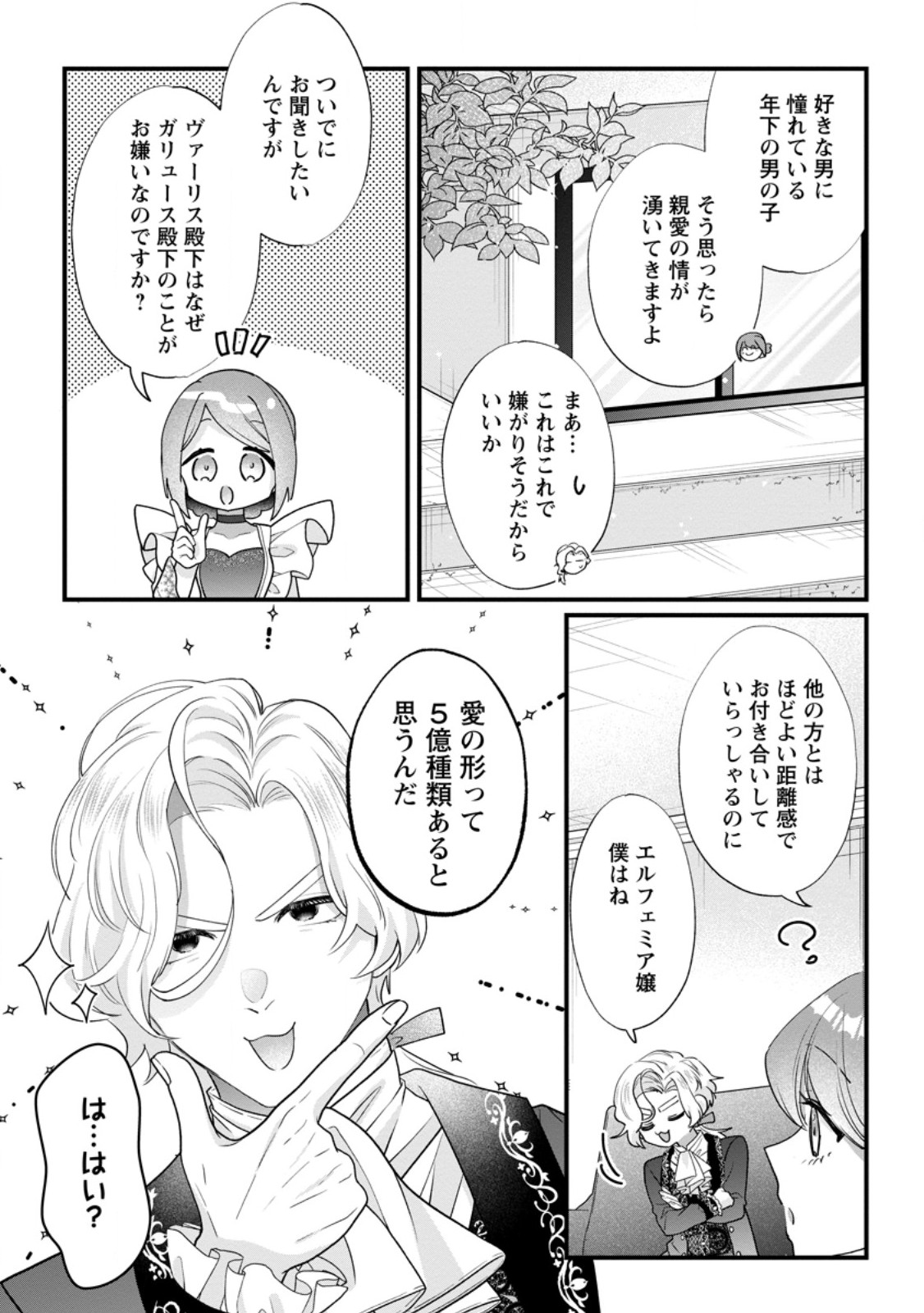 Kazoku ni Yakudatazu to Iware Tsuzuketa Watashi ga, Mashou no Koushaku Kishi-sama no Saiai ni naru made Chapter 38.3 4ページ