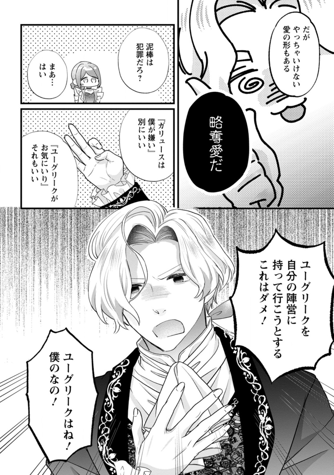 Kazoku ni Yakudatazu to Iware Tsuzuketa Watashi ga, Mashou no Koushaku Kishi-sama no Saiai ni naru made Chapter 38.3 5ページ