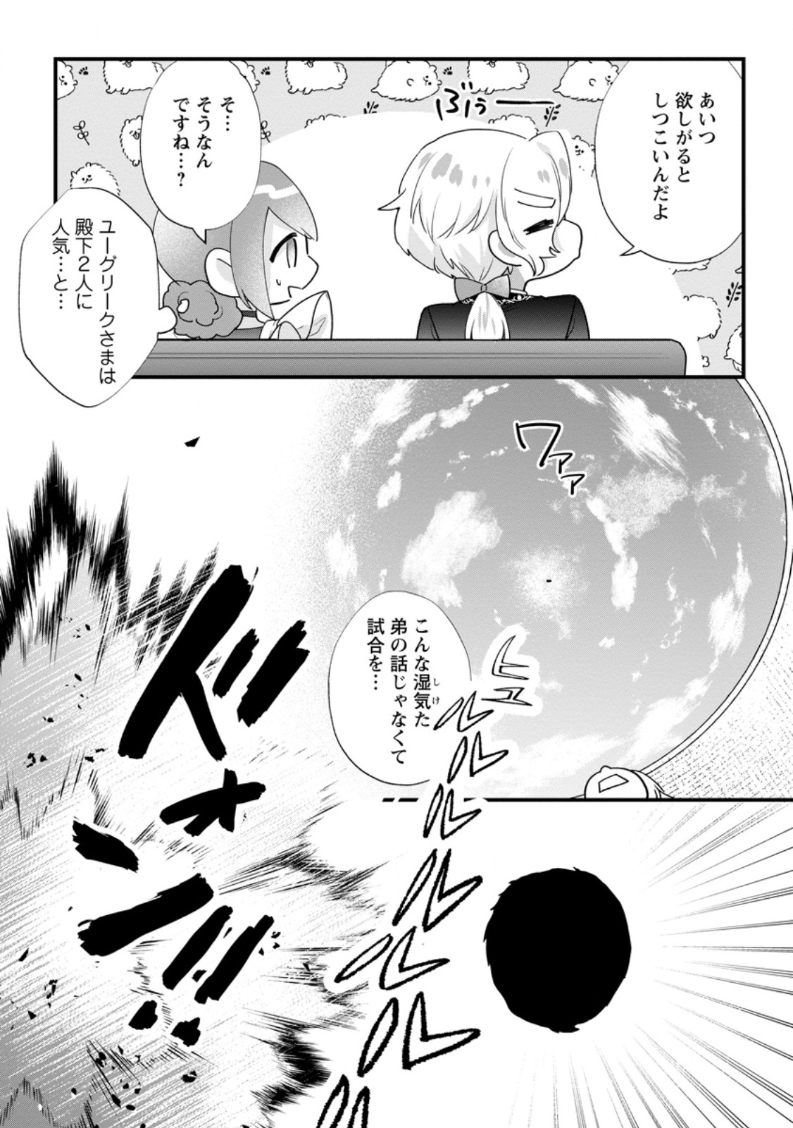 Kazoku ni Yakudatazu to Iware Tsuzuketa Watashi ga, Mashou no Koushaku Kishi-sama no Saiai ni naru made Chapter 38.3 6ページ
