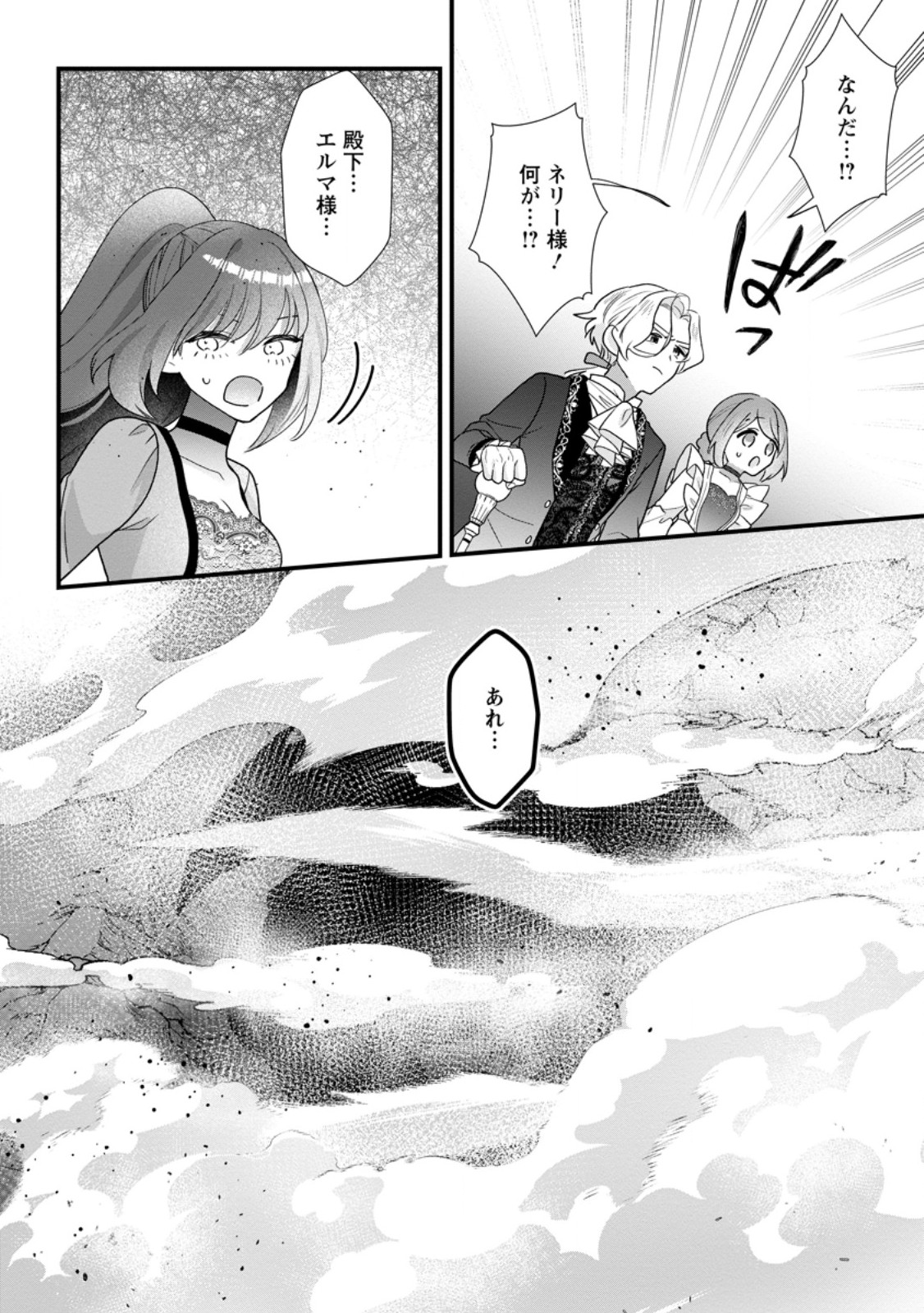 Kazoku ni Yakudatazu to Iware Tsuzuketa Watashi ga, Mashou no Koushaku Kishi-sama no Saiai ni naru made Chapter 38.3 7ページ