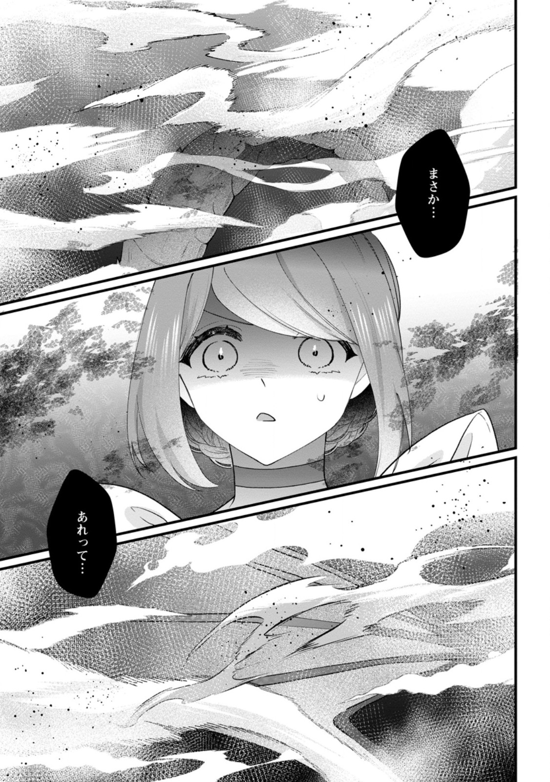Kazoku ni Yakudatazu to Iware Tsuzuketa Watashi ga, Mashou no Koushaku Kishi-sama no Saiai ni naru made Chapter 38.3 8ページ