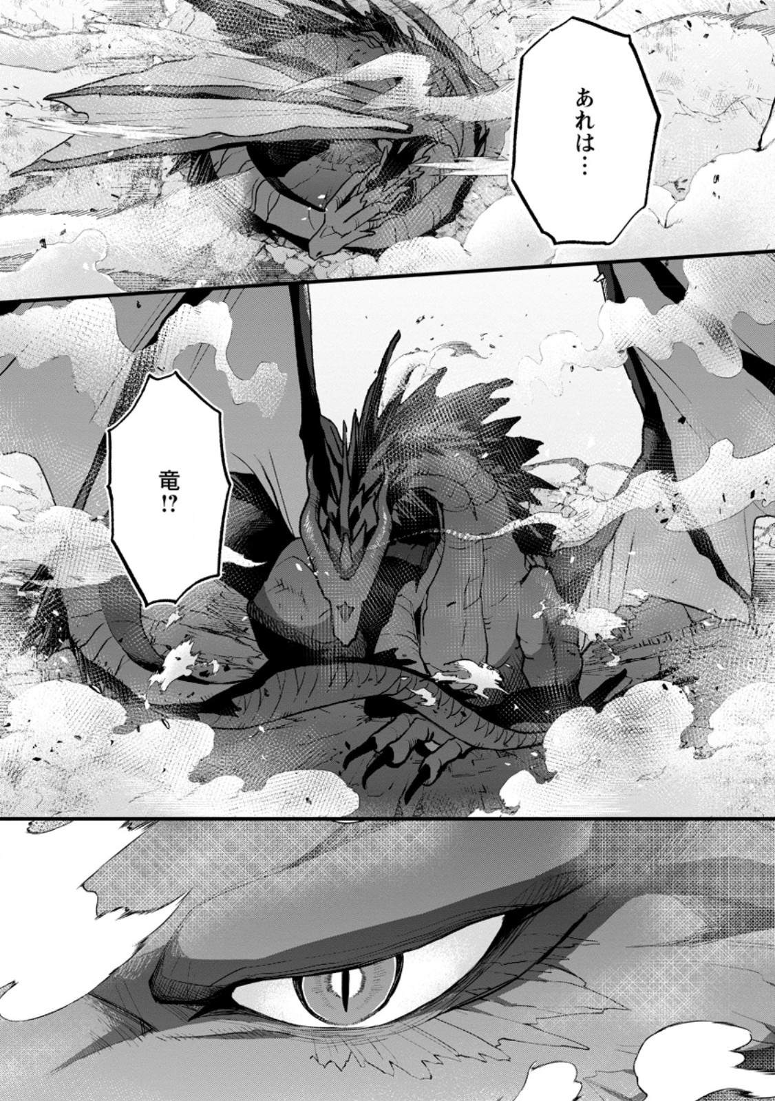 Kazoku ni Yakudatazu to Iware Tsuzuketa Watashi ga, Mashou no Koushaku Kishi-sama no Saiai ni naru made Chapter 39.1 1ページ