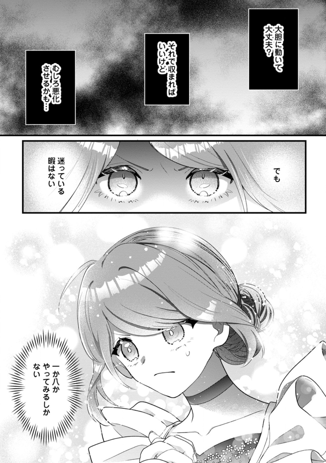 Kazoku ni Yakudatazu to Iware Tsuzuketa Watashi ga, Mashou no Koushaku Kishi-sama no Saiai ni naru made Chapter 39.1 11ページ