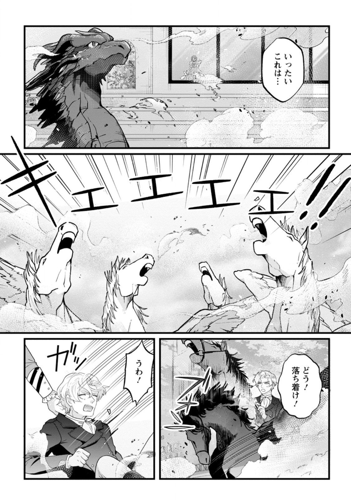 Kazoku ni Yakudatazu to Iware Tsuzuketa Watashi ga, Mashou no Koushaku Kishi-sama no Saiai ni naru made Chapter 39.1 3ページ