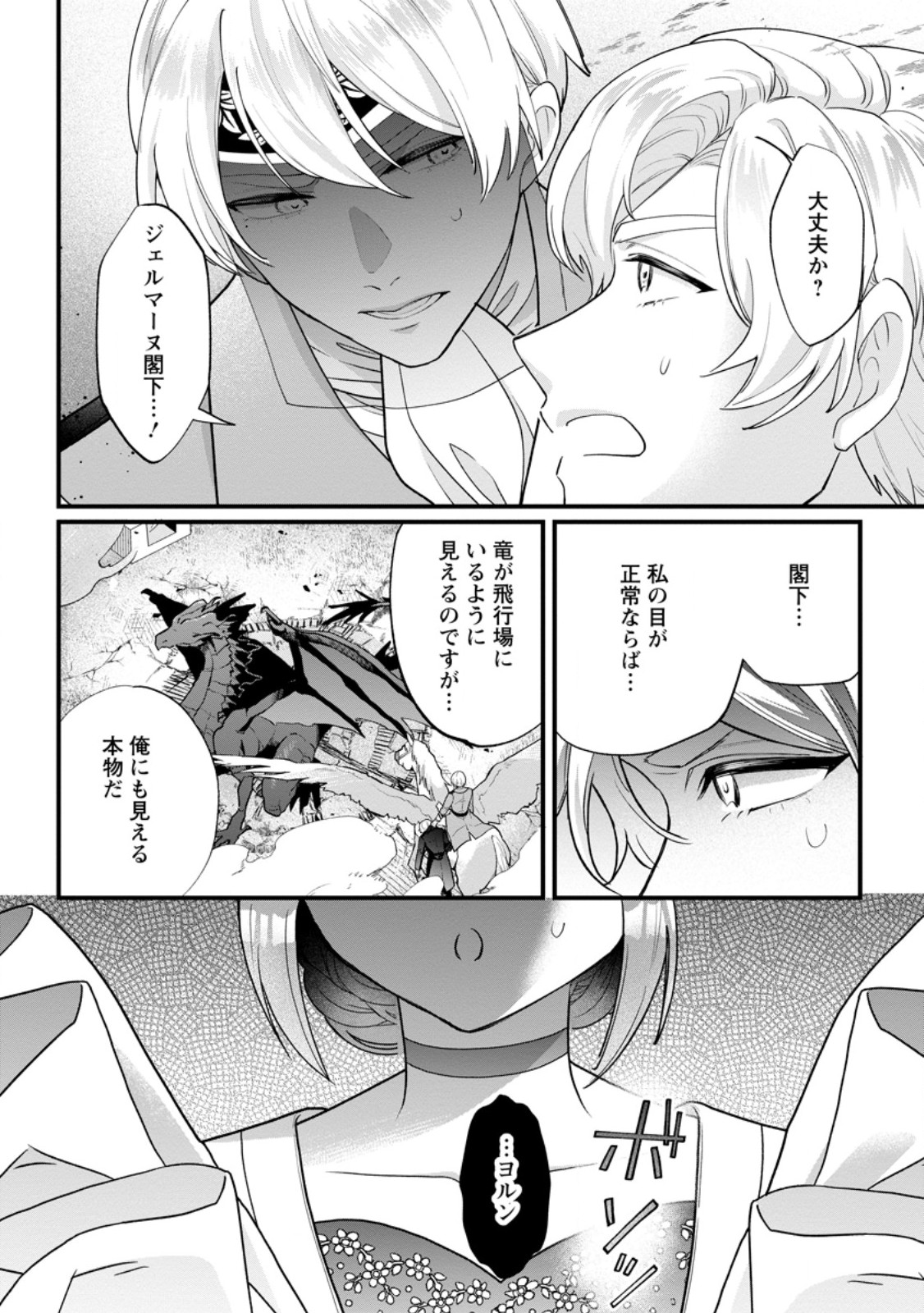 Kazoku ni Yakudatazu to Iware Tsuzuketa Watashi ga, Mashou no Koushaku Kishi-sama no Saiai ni naru made Chapter 39.1 4ページ