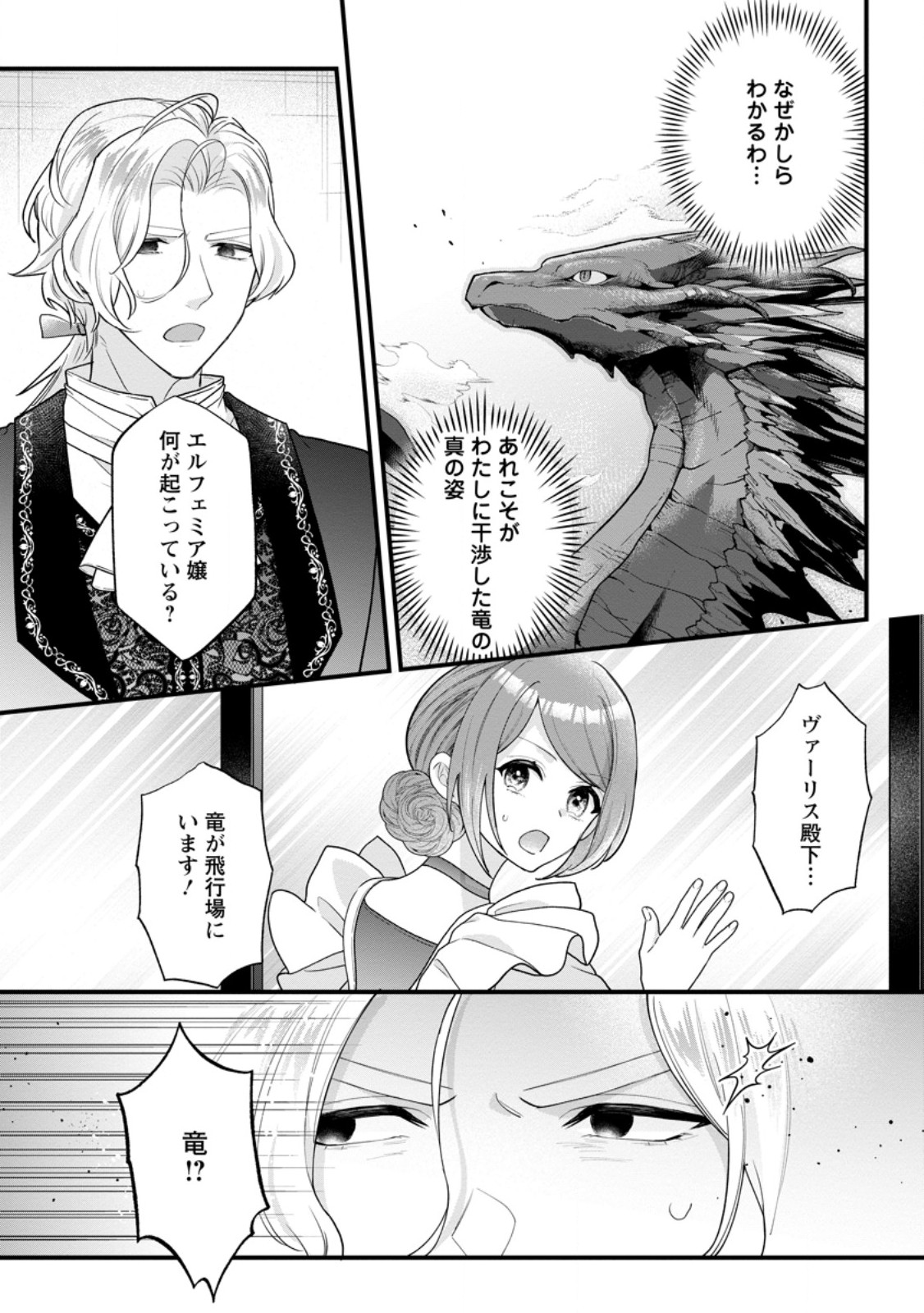 Kazoku ni Yakudatazu to Iware Tsuzuketa Watashi ga, Mashou no Koushaku Kishi-sama no Saiai ni naru made Chapter 39.1 5ページ