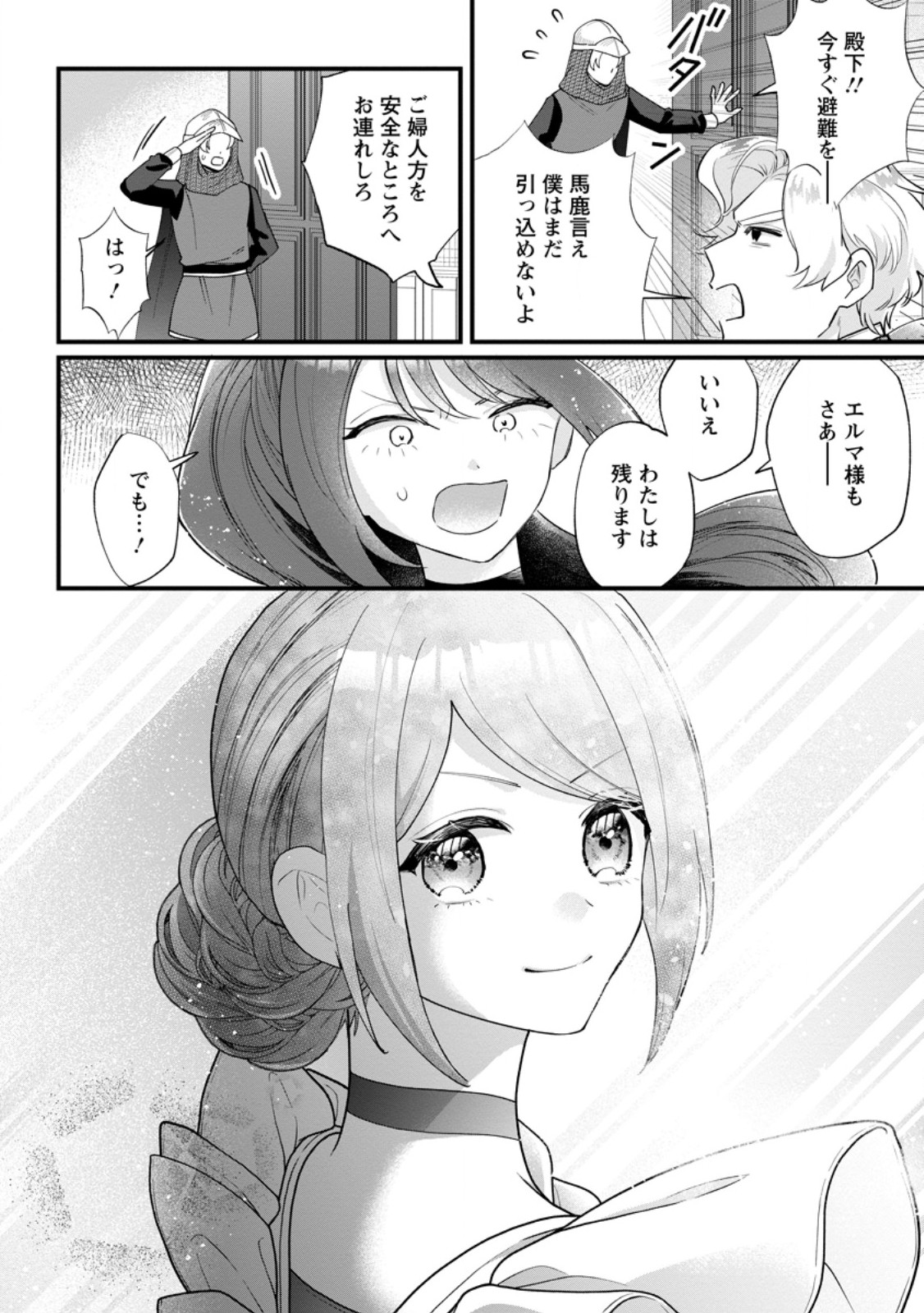 Kazoku ni Yakudatazu to Iware Tsuzuketa Watashi ga, Mashou no Koushaku Kishi-sama no Saiai ni naru made Chapter 39.1 6ページ