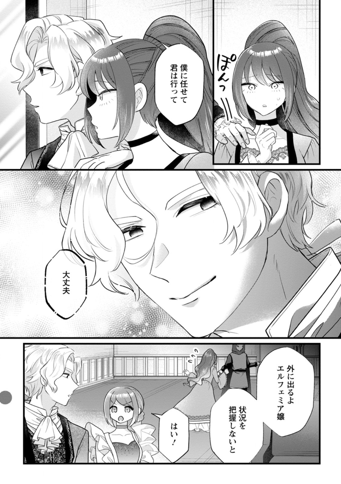 Kazoku ni Yakudatazu to Iware Tsuzuketa Watashi ga, Mashou no Koushaku Kishi-sama no Saiai ni naru made Chapter 39.1 7ページ