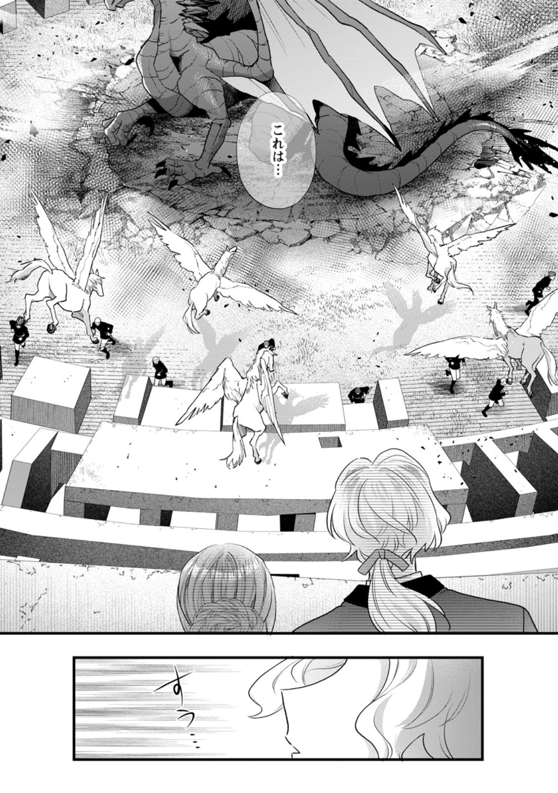 Kazoku ni Yakudatazu to Iware Tsuzuketa Watashi ga, Mashou no Koushaku Kishi-sama no Saiai ni naru made Chapter 39.1 8ページ