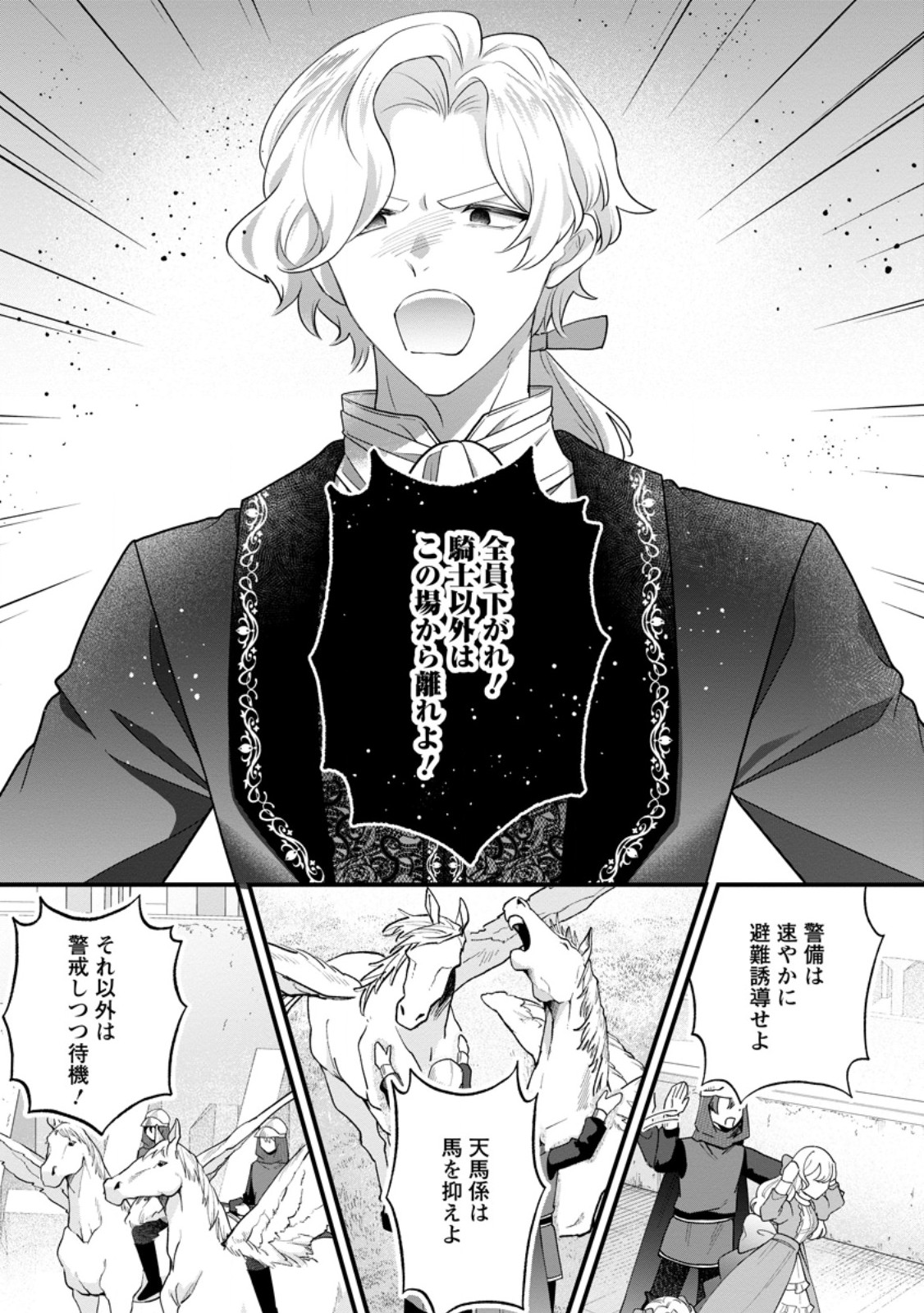 Kazoku ni Yakudatazu to Iware Tsuzuketa Watashi ga, Mashou no Koushaku Kishi-sama no Saiai ni naru made Chapter 39.1 9ページ