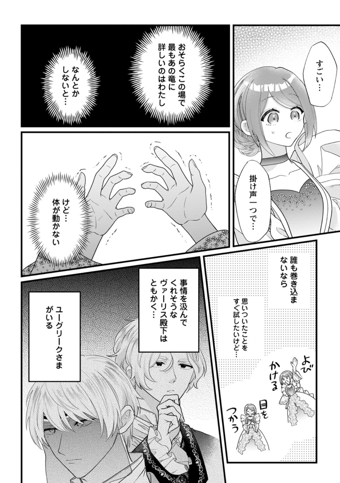 Kazoku ni Yakudatazu to Iware Tsuzuketa Watashi ga, Mashou no Koushaku Kishi-sama no Saiai ni naru made Chapter 39.1 10ページ