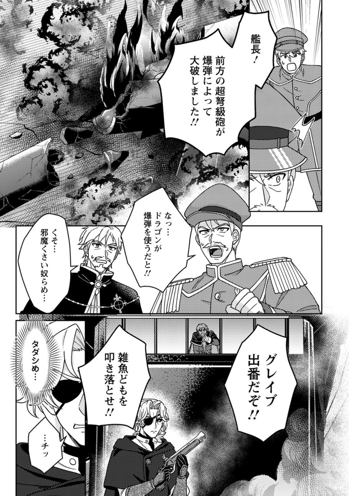 Kamigami no Kago de Seisan Kakumei Chapter 38.2 1ページ