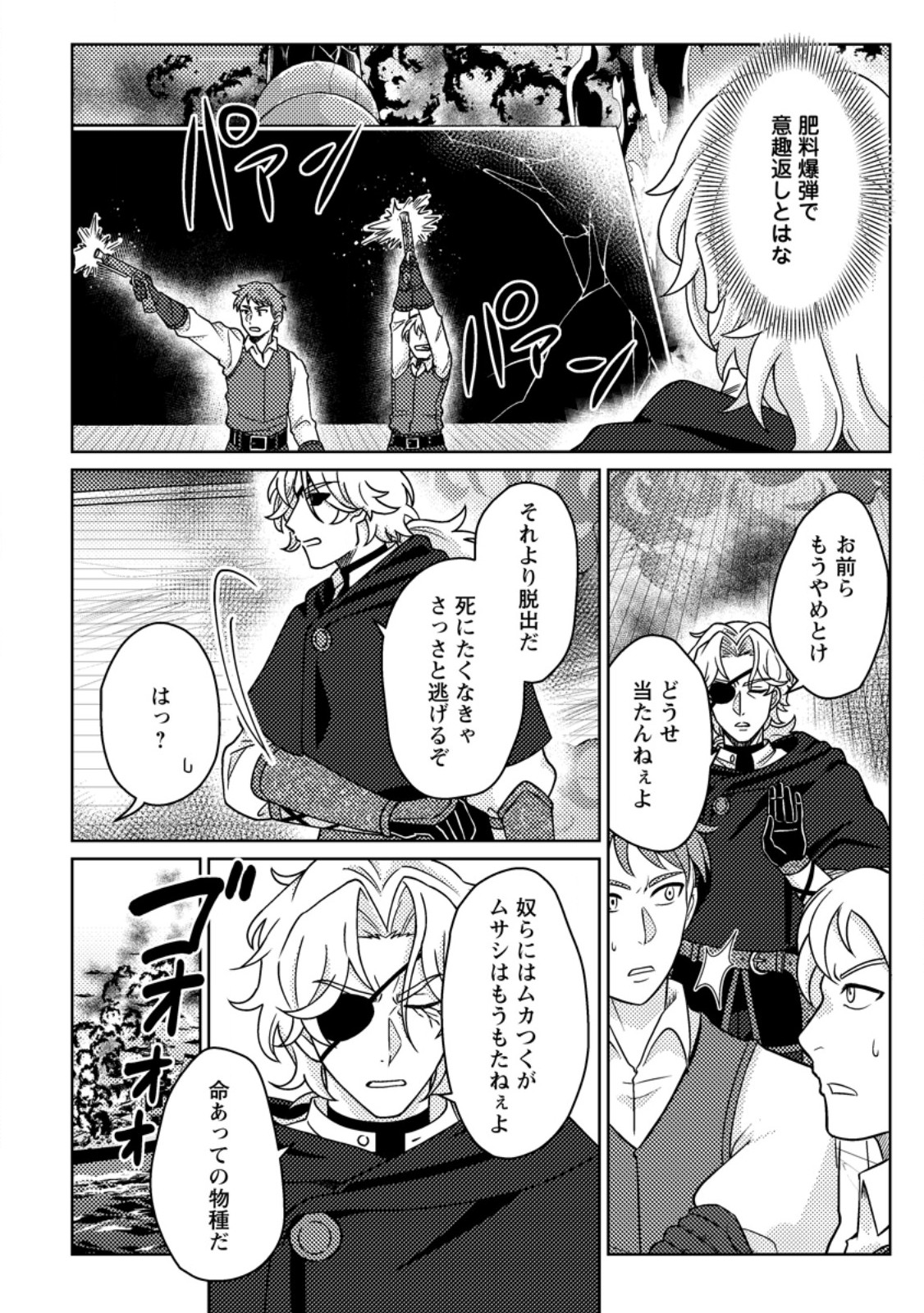 Kamigami no Kago de Seisan Kakumei Chapter 38.2 2ページ