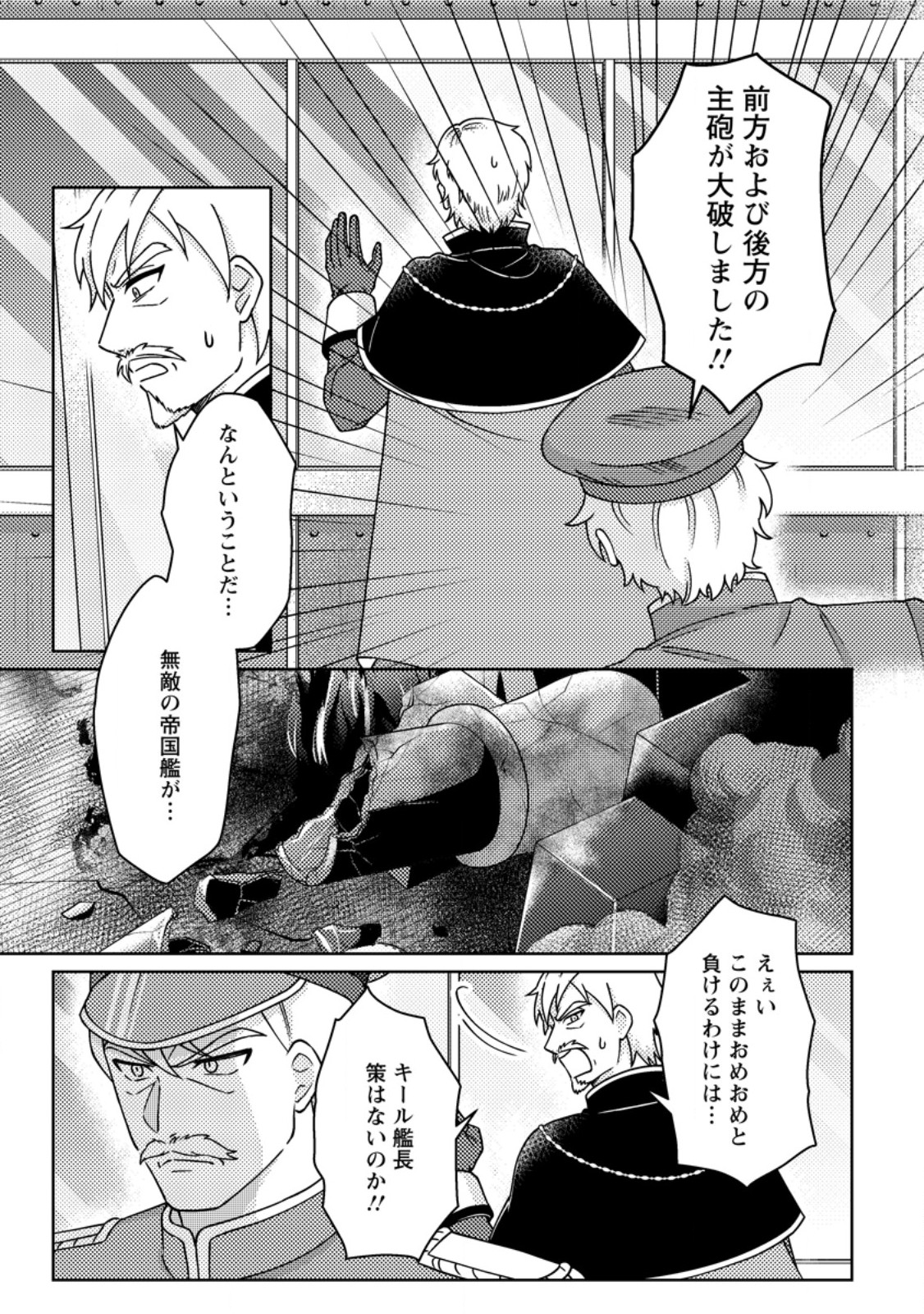 Kamigami no Kago de Seisan Kakumei Chapter 38.2 3ページ