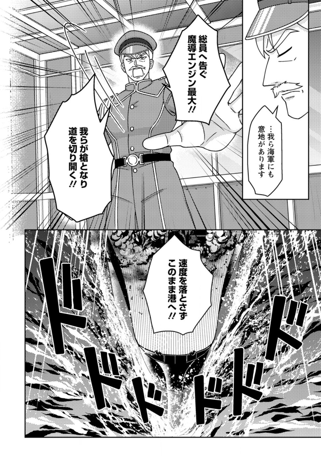 Kamigami no Kago de Seisan Kakumei Chapter 38.2 4ページ