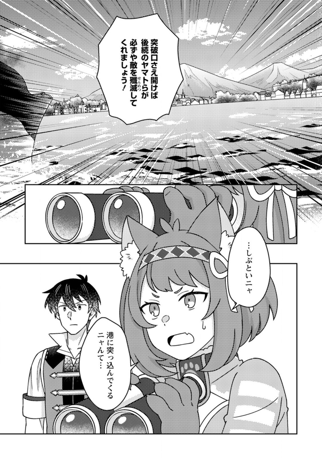 Kamigami no Kago de Seisan Kakumei Chapter 38.2 5ページ