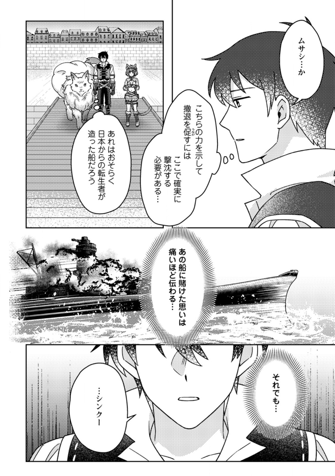 Kamigami no Kago de Seisan Kakumei Chapter 38.2 6ページ