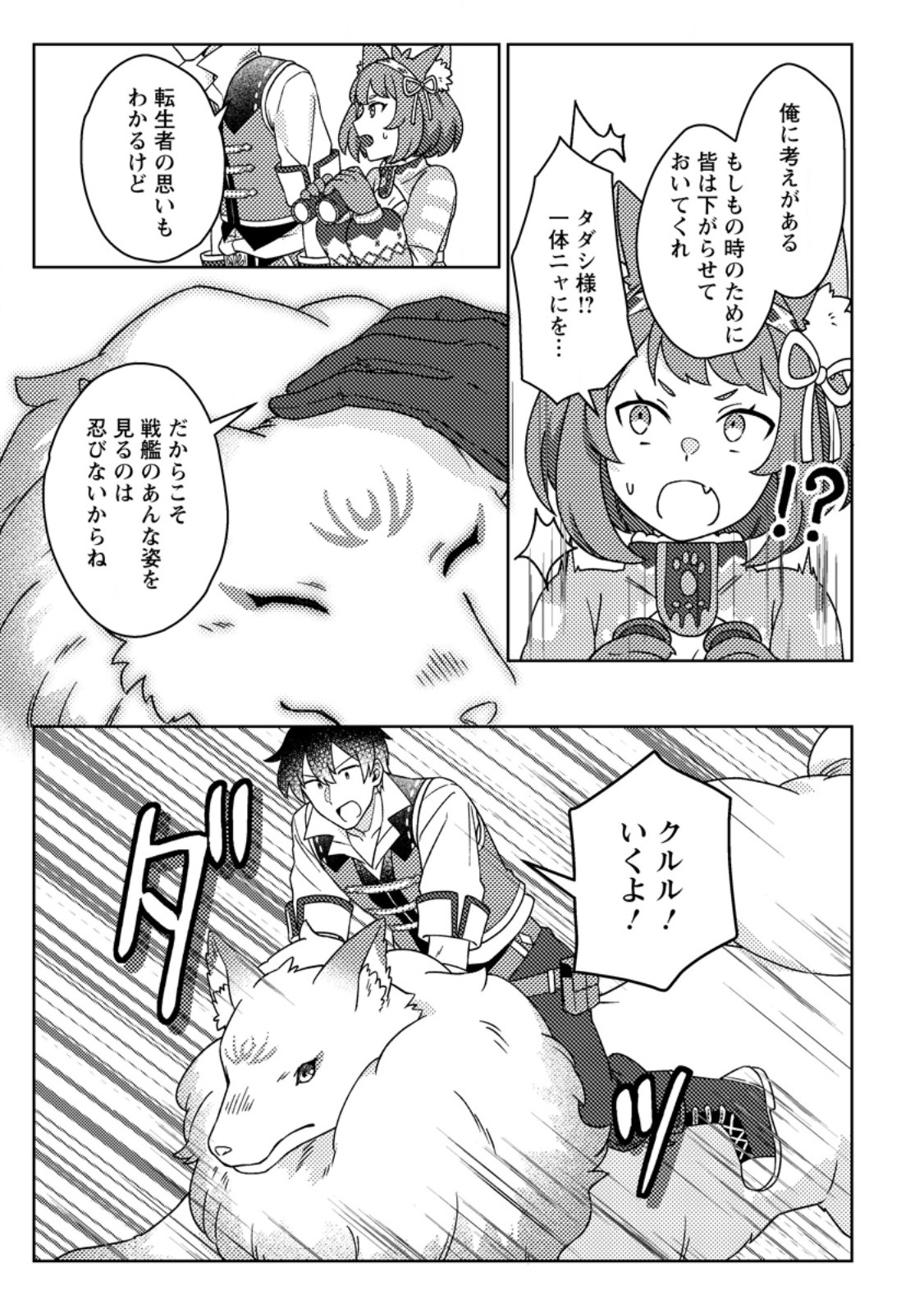 Kamigami no Kago de Seisan Kakumei Chapter 38.2 7ページ