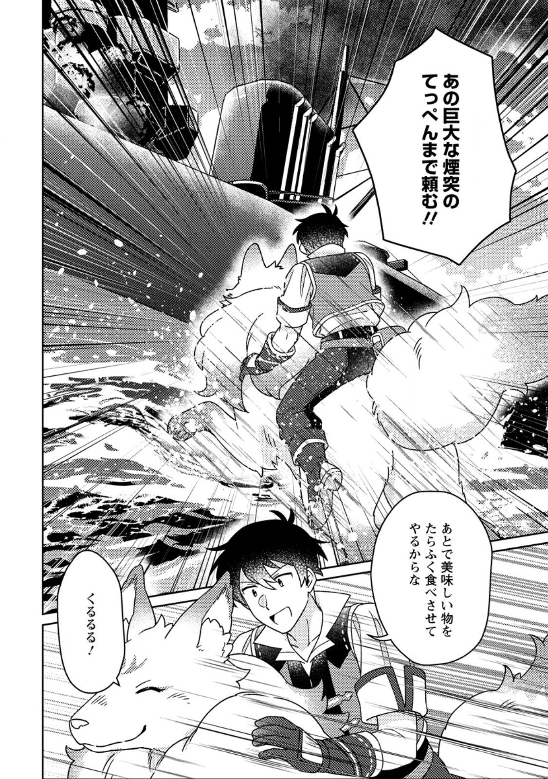 Kamigami no Kago de Seisan Kakumei Chapter 38.2 8ページ