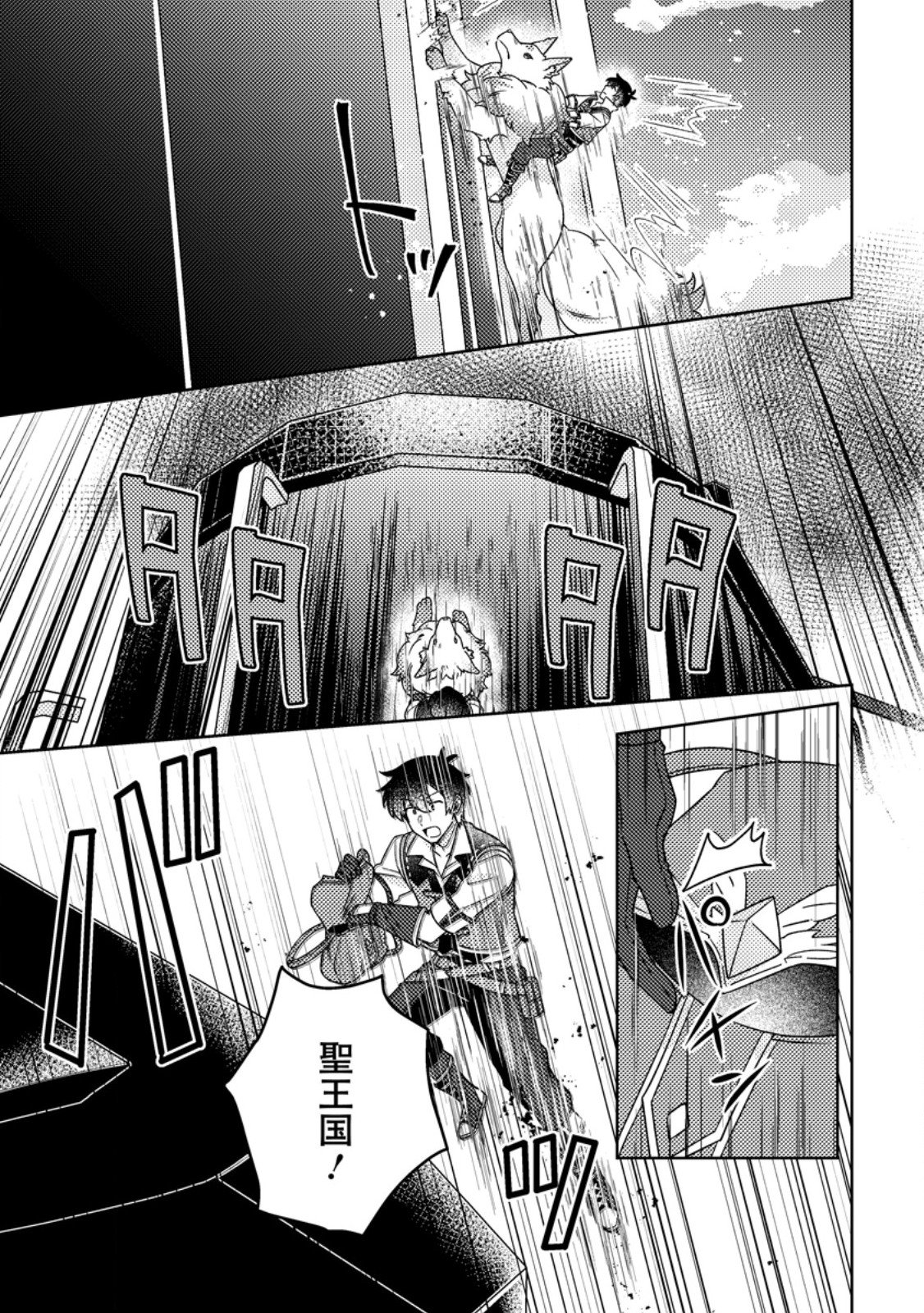 Kamigami no Kago de Seisan Kakumei Chapter 38.2 9ページ