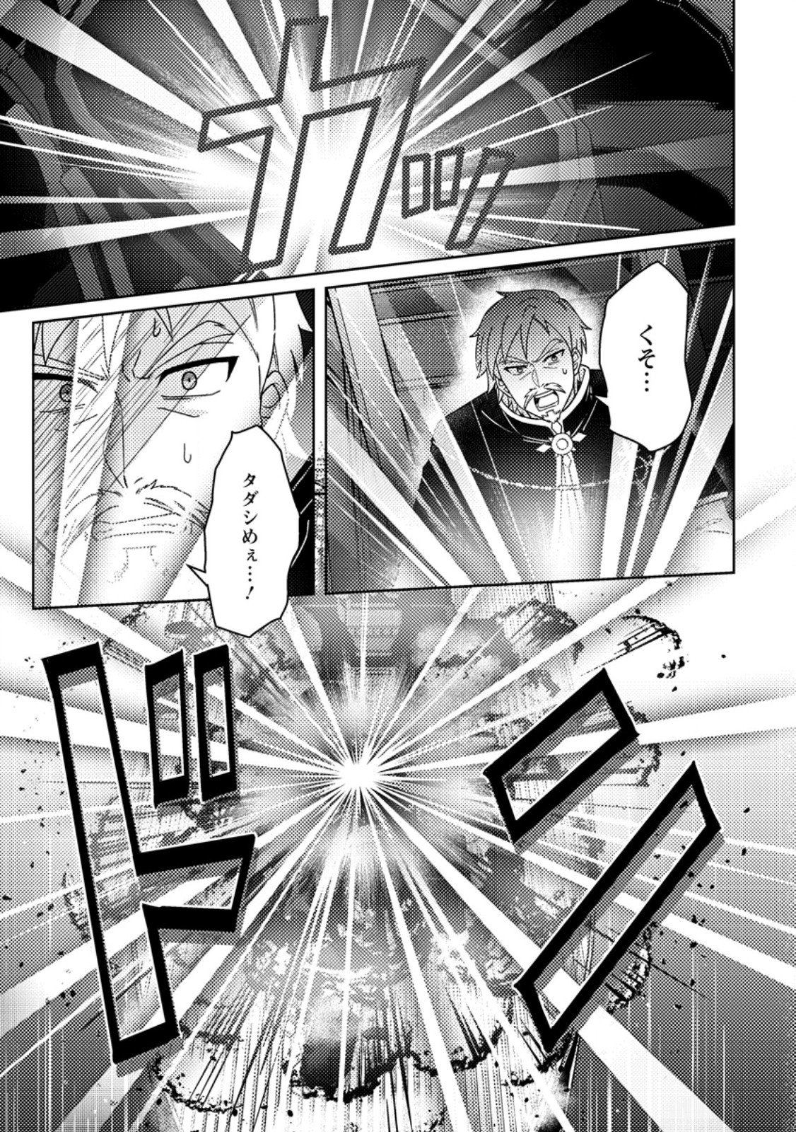 Kamigami no Kago de Seisan Kakumei Chapter 38.3 1ページ