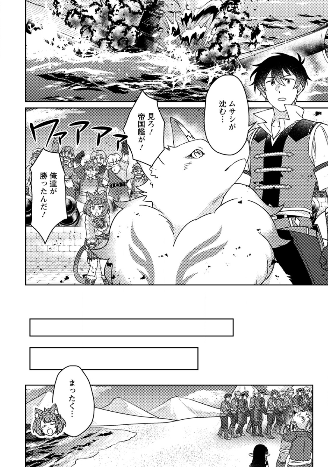 Kamigami no Kago de Seisan Kakumei Chapter 38.3 2ページ