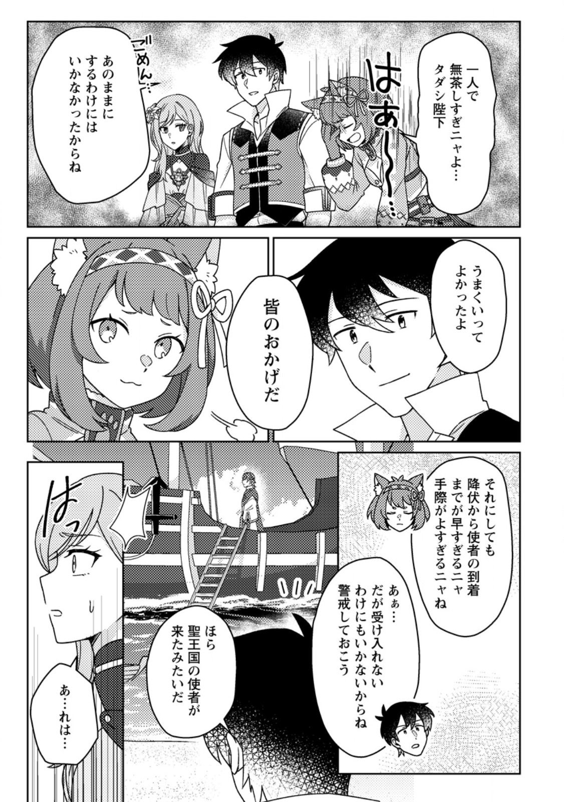 Kamigami no Kago de Seisan Kakumei Chapter 38.3 3ページ