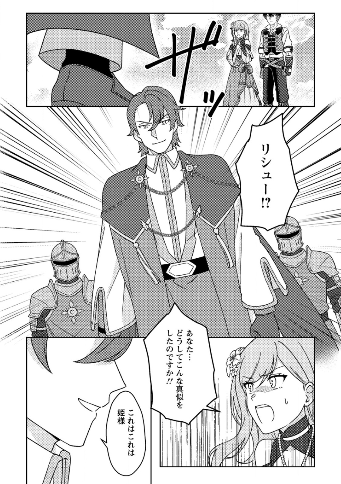Kamigami no Kago de Seisan Kakumei Chapter 38.3 4ページ