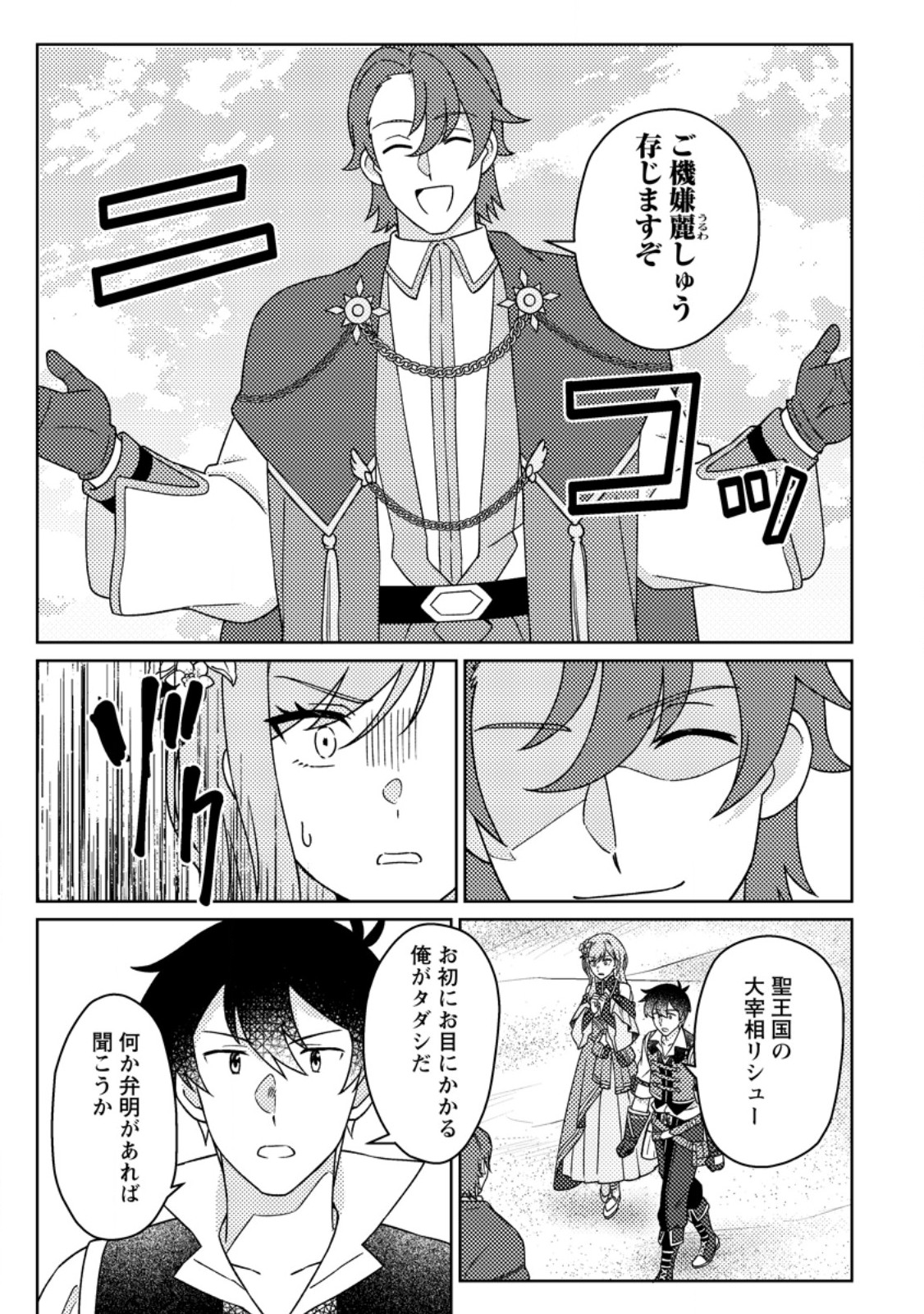 Kamigami no Kago de Seisan Kakumei Chapter 38.3 5ページ