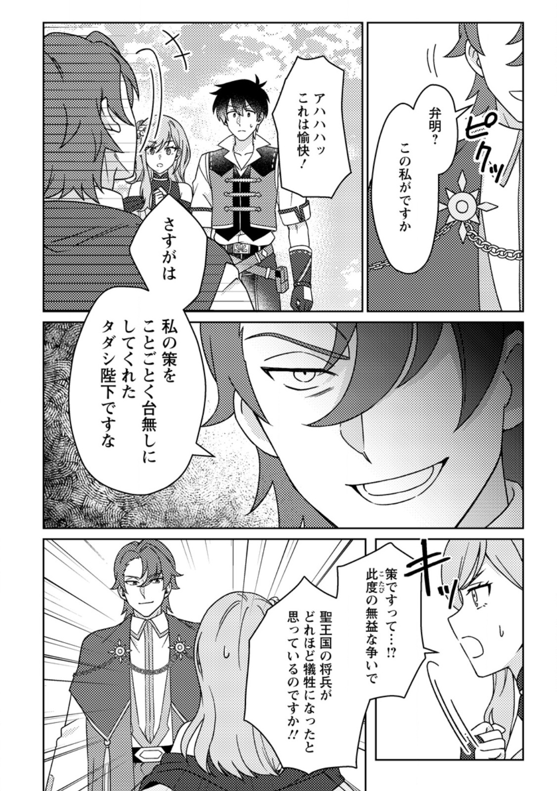 Kamigami no Kago de Seisan Kakumei Chapter 38.3 6ページ