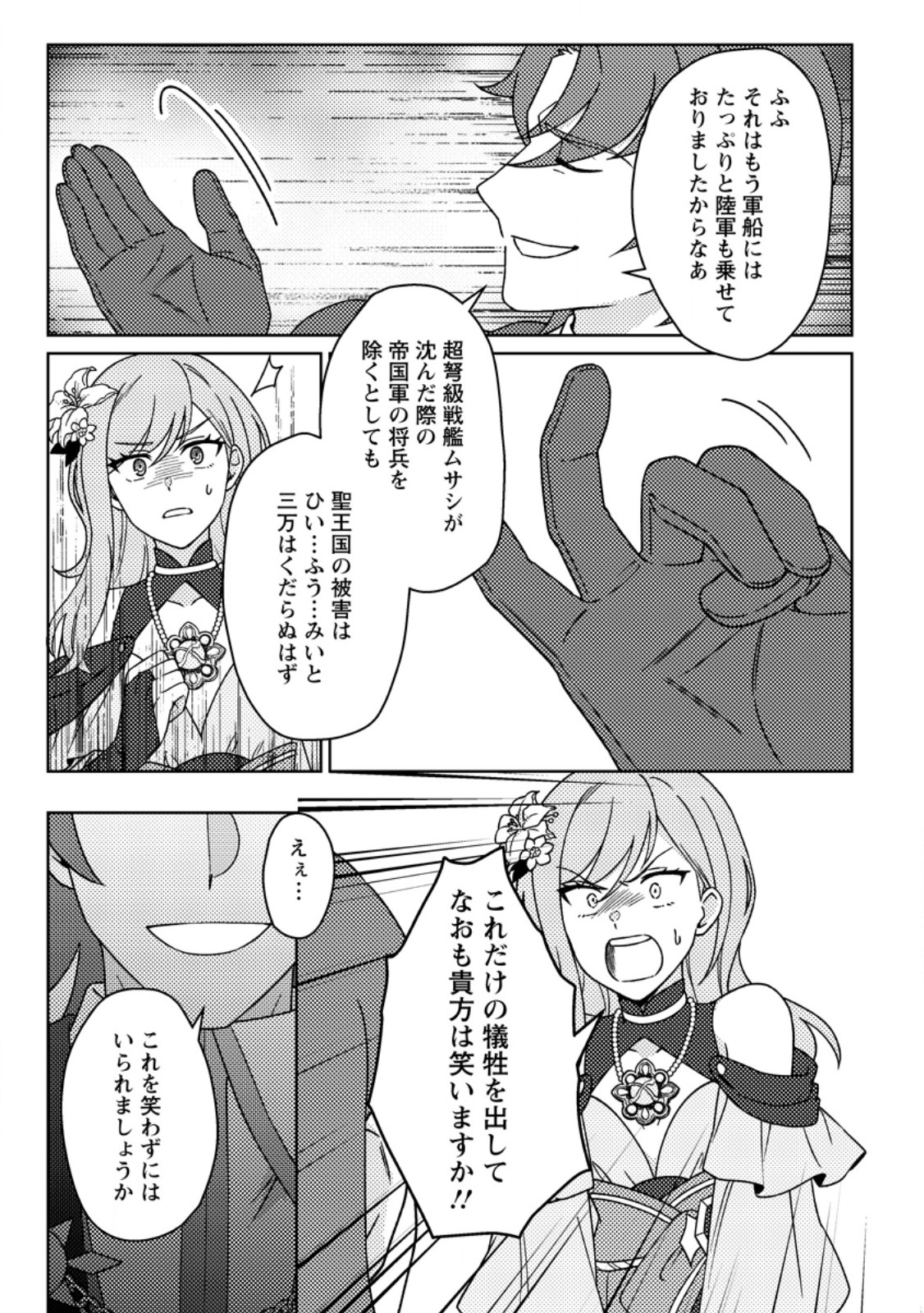 Kamigami no Kago de Seisan Kakumei Chapter 38.3 7ページ