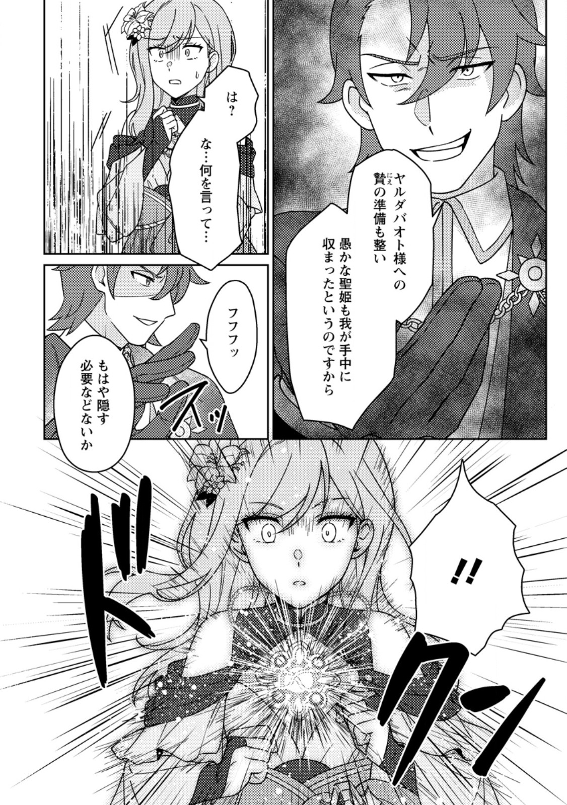 Kamigami no Kago de Seisan Kakumei Chapter 38.3 8ページ