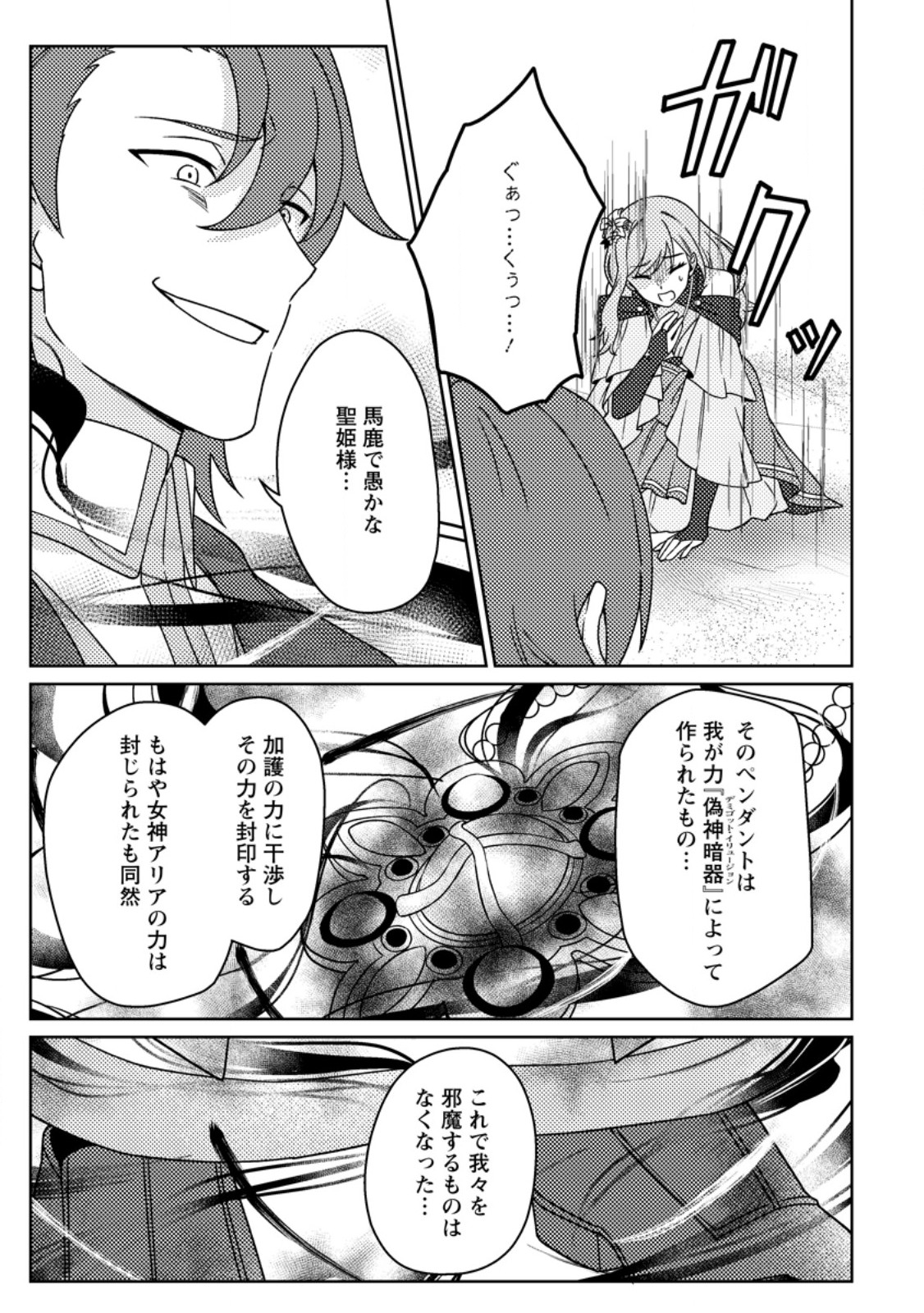 Kamigami no Kago de Seisan Kakumei Chapter 38.3 9ページ