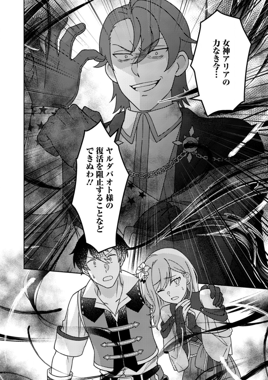 Kamigami no Kago de Seisan Kakumei Chapter 38.3 10ページ
