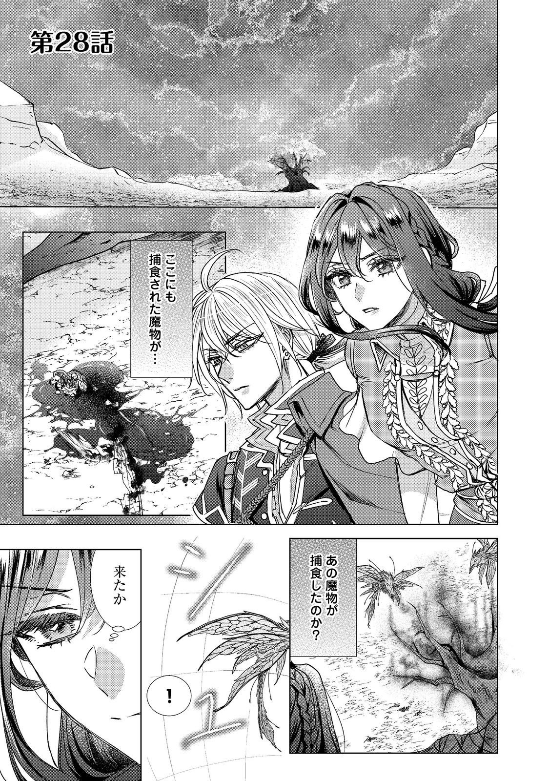 Koishita Hito wa, Imouto no Kawari ni Shindekure to Itta. - Imouto to Kekkon shita Kataomoi Aite ga Naze Imasara Watashi no Moto ni? to Omottara @COMIC Chapter 28.1 1ページ