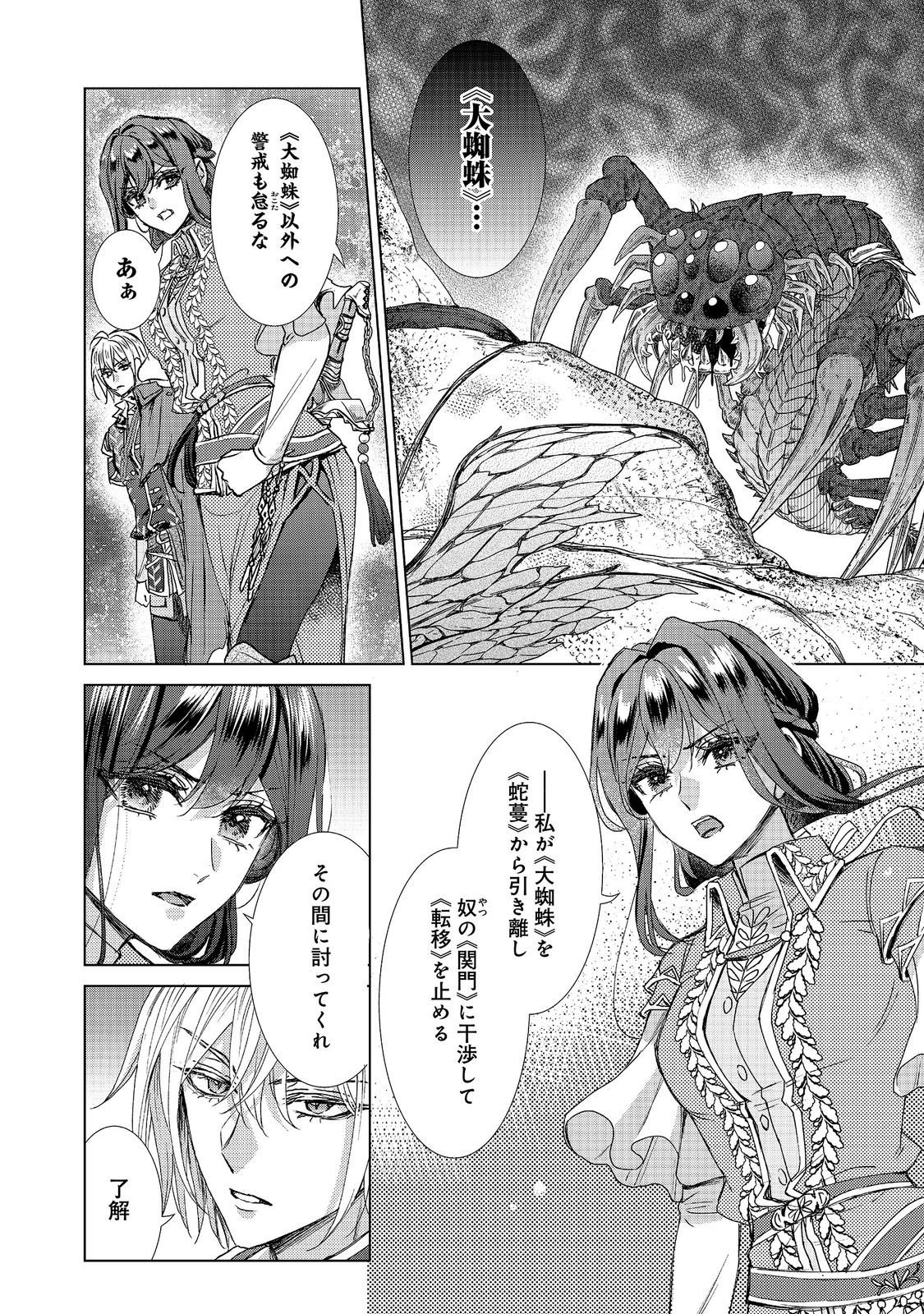 Koishita Hito wa, Imouto no Kawari ni Shindekure to Itta. - Imouto to Kekkon shita Kataomoi Aite ga Naze Imasara Watashi no Moto ni? to Omottara @COMIC Chapter 28.1 2ページ