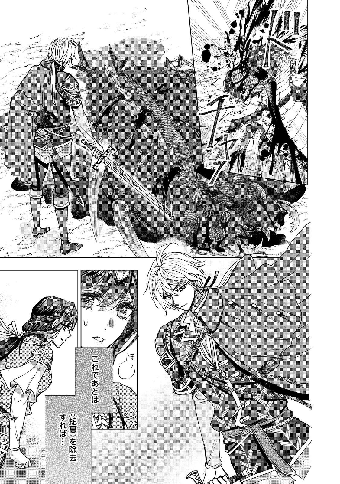 Koishita Hito wa, Imouto no Kawari ni Shindekure to Itta. - Imouto to Kekkon shita Kataomoi Aite ga Naze Imasara Watashi no Moto ni? to Omottara @COMIC Chapter 28.1 11ページ
