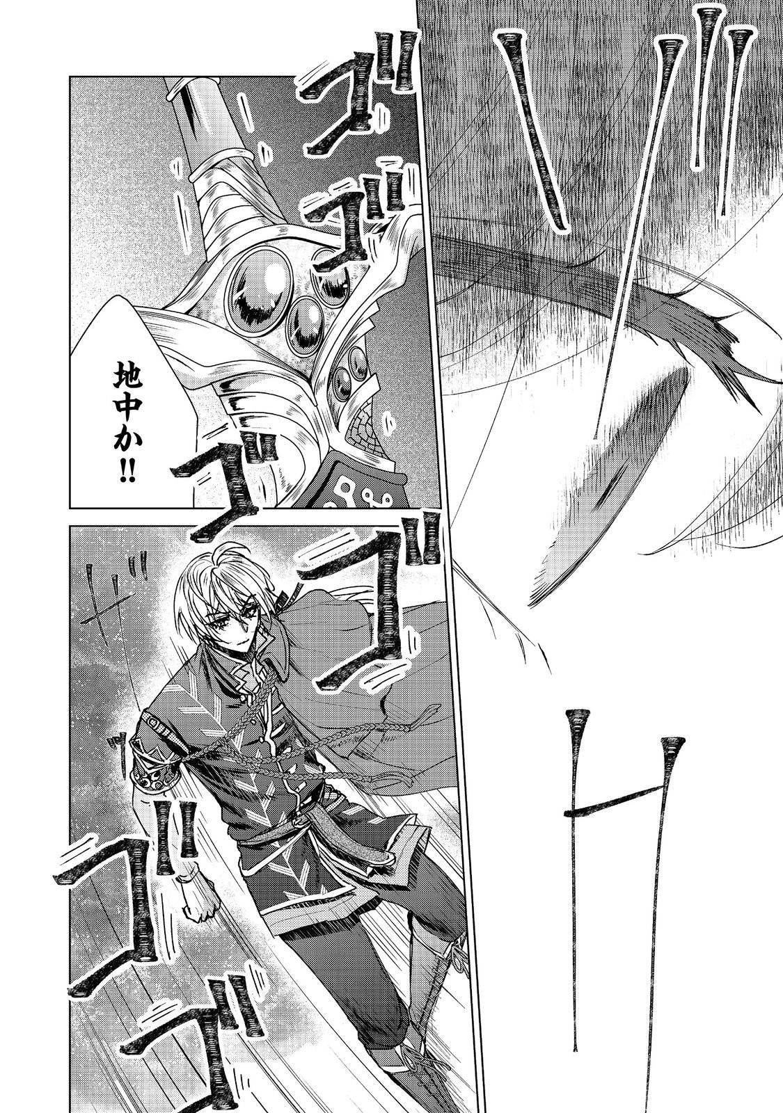 Koishita Hito wa, Imouto no Kawari ni Shindekure to Itta. - Imouto to Kekkon shita Kataomoi Aite ga Naze Imasara Watashi no Moto ni? to Omottara @COMIC Chapter 28.1 12ページ