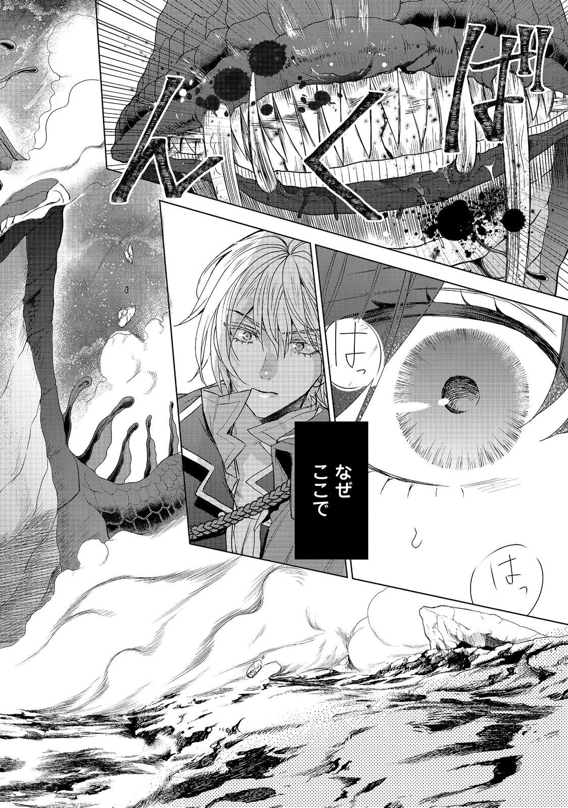 Koishita Hito wa, Imouto no Kawari ni Shindekure to Itta. - Imouto to Kekkon shita Kataomoi Aite ga Naze Imasara Watashi no Moto ni? to Omottara @COMIC Chapter 28.1 14ページ
