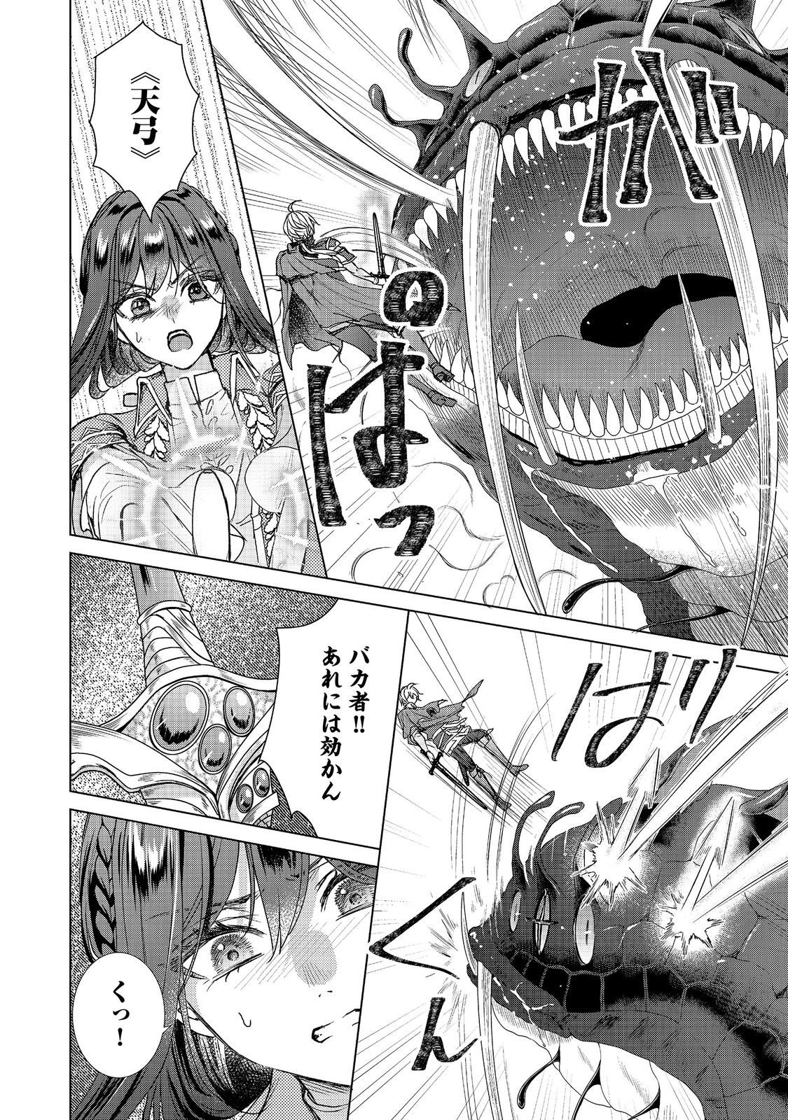 Koishita Hito wa, Imouto no Kawari ni Shindekure to Itta. - Imouto to Kekkon shita Kataomoi Aite ga Naze Imasara Watashi no Moto ni? to Omottara @COMIC Chapter 28.1 16ページ