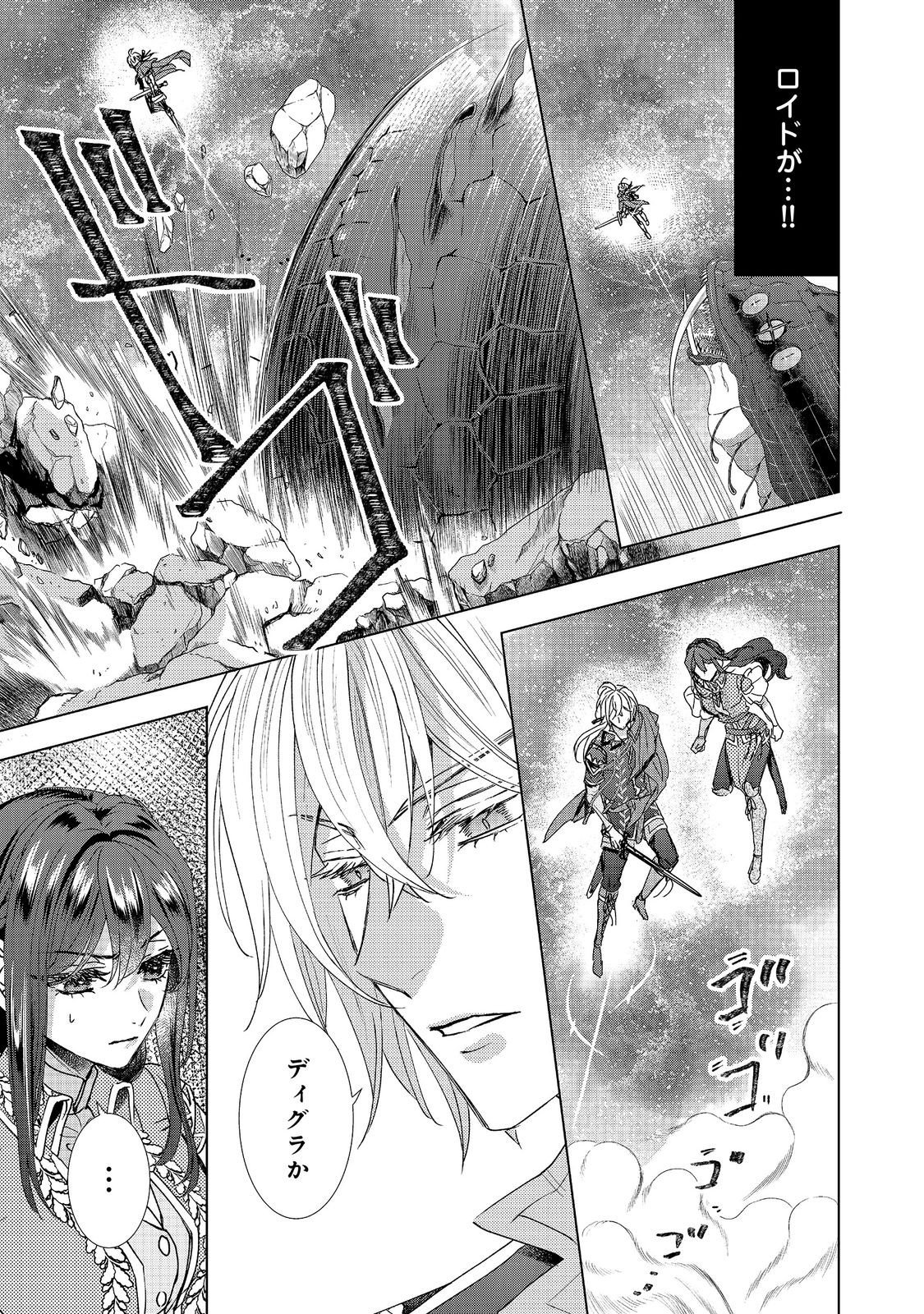Koishita Hito wa, Imouto no Kawari ni Shindekure to Itta. - Imouto to Kekkon shita Kataomoi Aite ga Naze Imasara Watashi no Moto ni? to Omottara @COMIC Chapter 28.1 17ページ